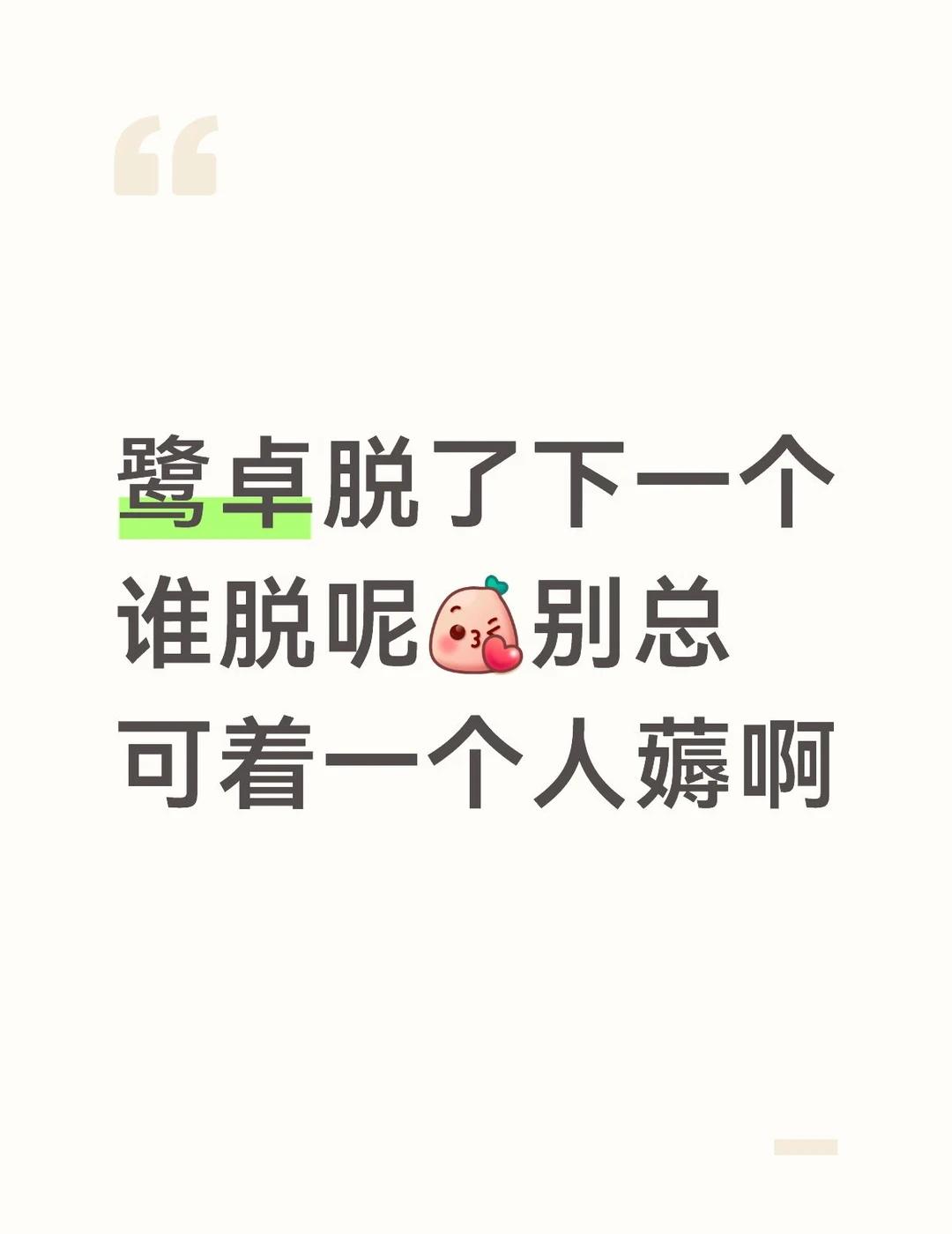 鹭卓 十个勤天