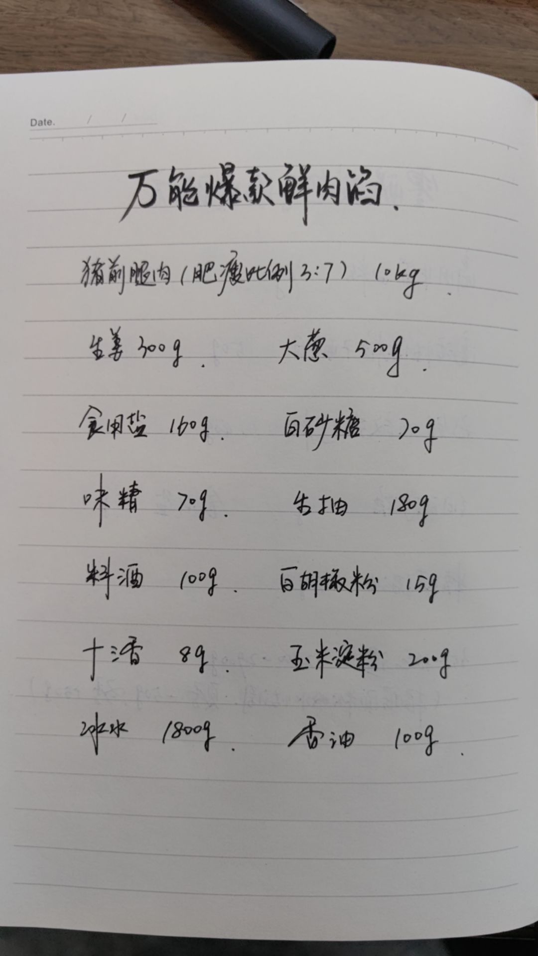 商用爆款万能锁汁猪肉馅配方教程。这个馅儿可以做饺子，包子，那真的是没任...