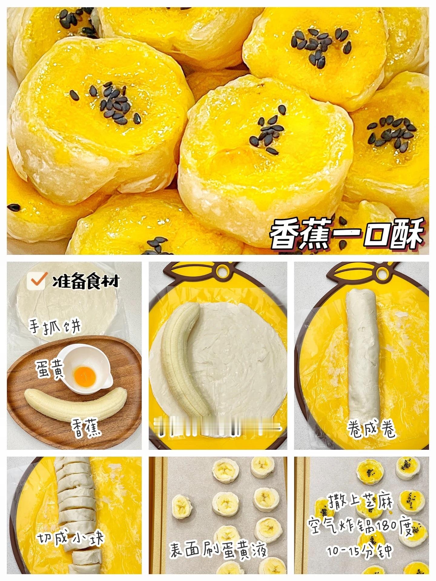 喜欢吃香蕉的有福了[羞嗒嗒]美食合集戳👇🏻#香蕉是水果届的唢呐吧# ​​​