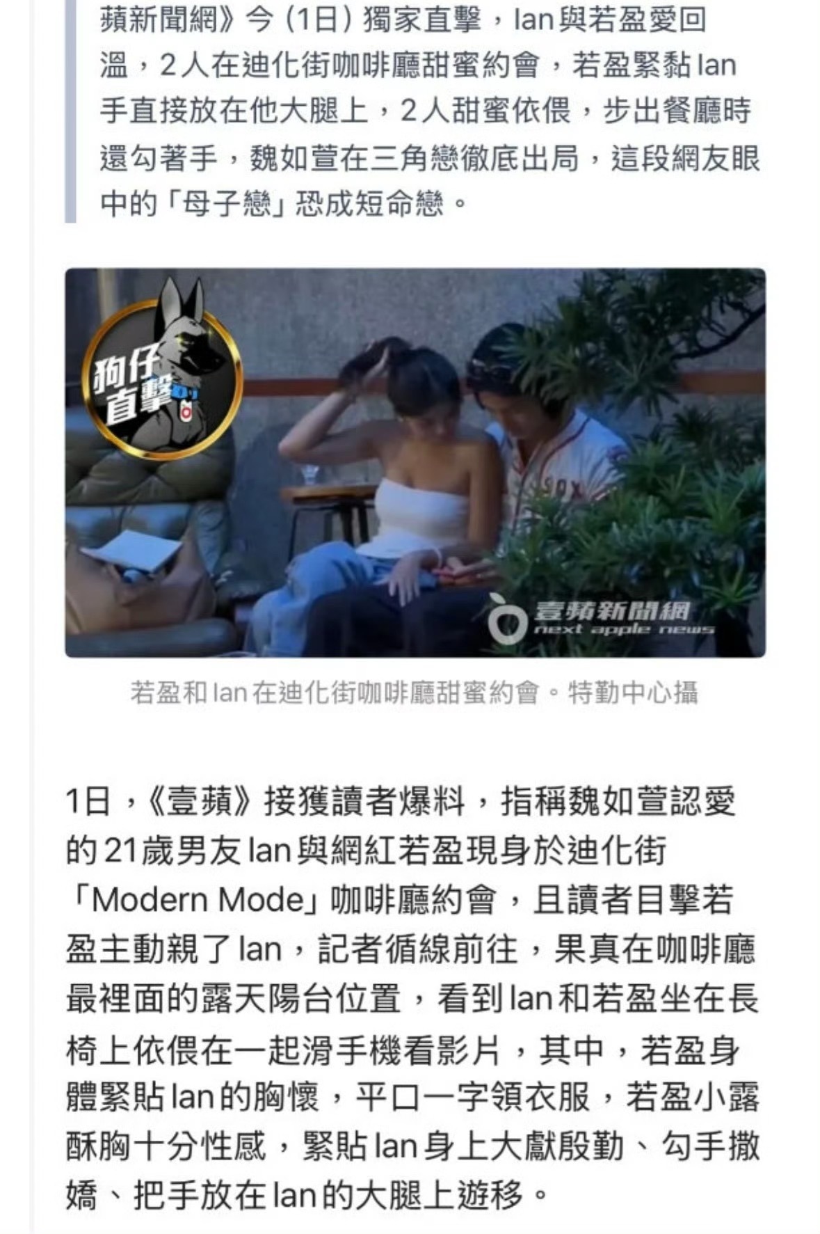 我不行了 魏如萱疑似被网红情侣做局 台媒拍到魏如萱刚认爱的男友Ian和若盈甜蜜约