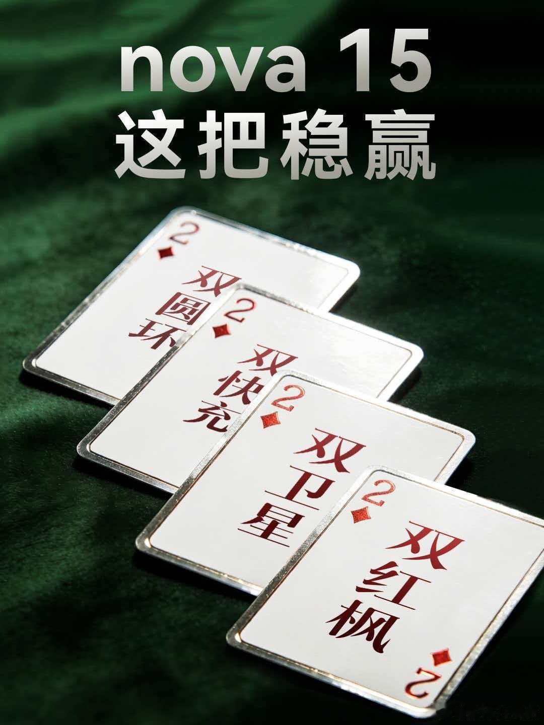 易烊千玺华为nova15发布会直播 这一代nova15系列性价比太高了！nova