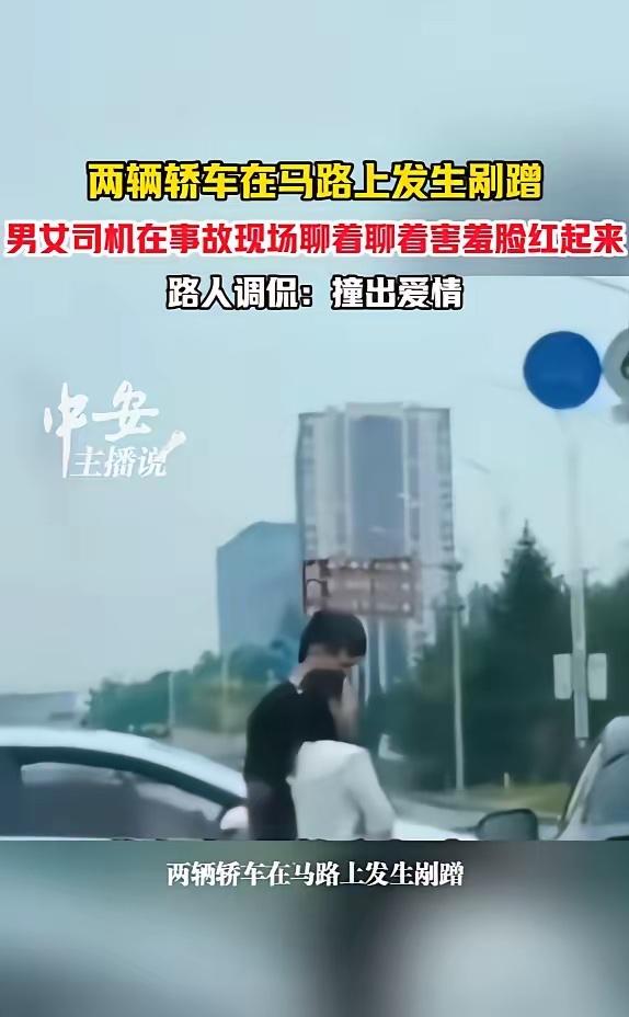 6月16日，辽宁，一男子开车时，不小心与另一辆车发生剐蹭，他顿时感觉心烦意乱，可
