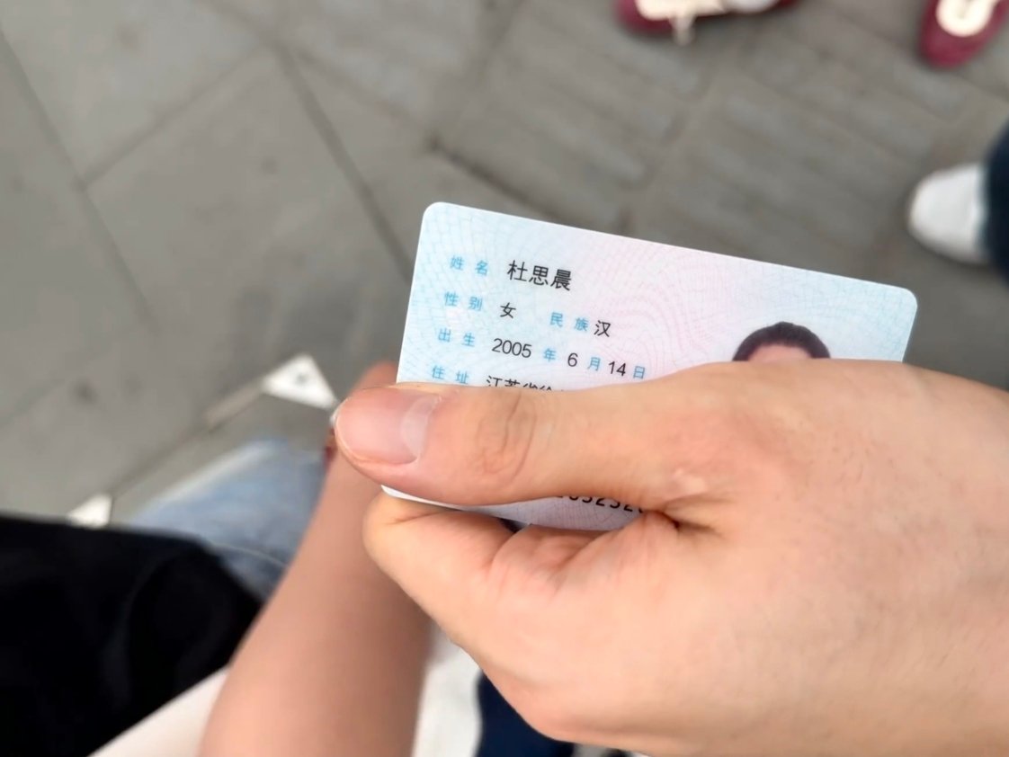 杜女士你的身份证在邢昭林这儿 邢昭林捡到了一张身份证 寻人：杜女士。地点：江苏南