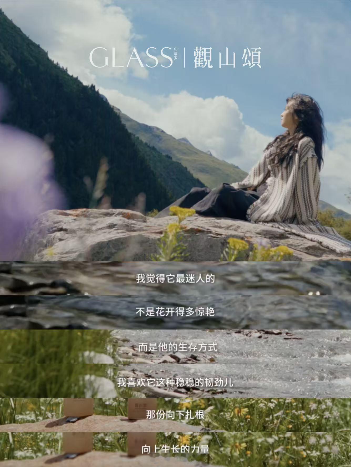春夏向上而生的花《GLASS》七八月合刊封面是春夏，她跑到近4000米高山上。就