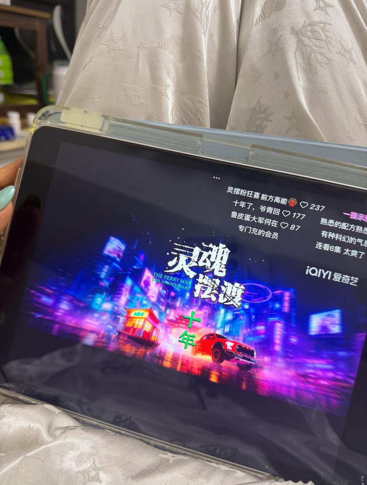 今天一觉睡到了晚上18:00睡了整整12个小时🥱灵魂摆渡 转眼就十年了 全体起