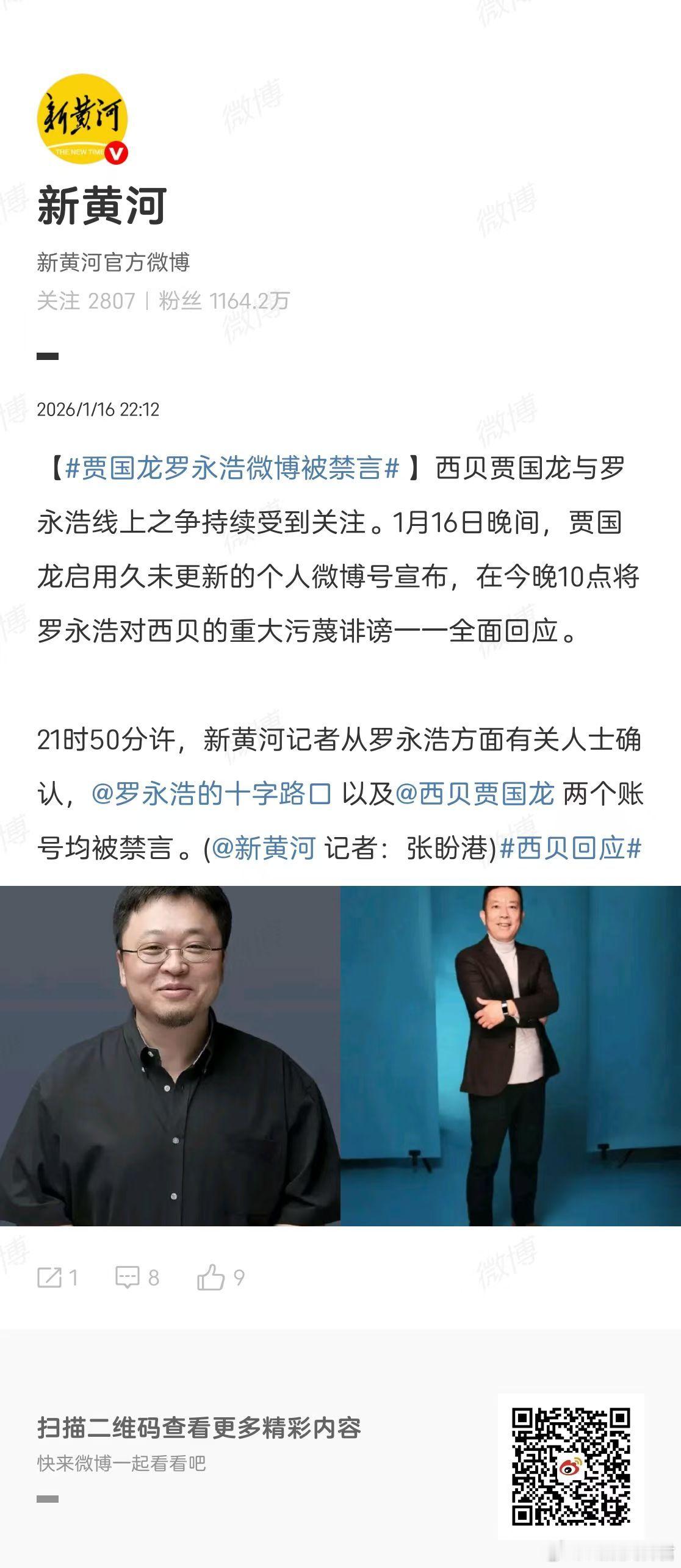 网络论战不可取  公共资源莫侵犯，现在好了贾国龙罗永浩微博被禁言。 