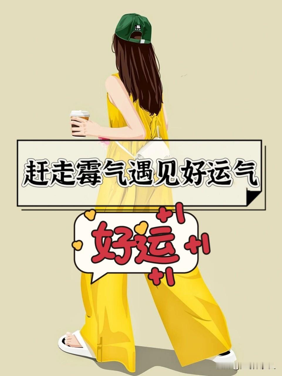 恭喜你，从今天起，你所有的霉运都已经彻底过期、彻底清零了。

这世上，
没有放不