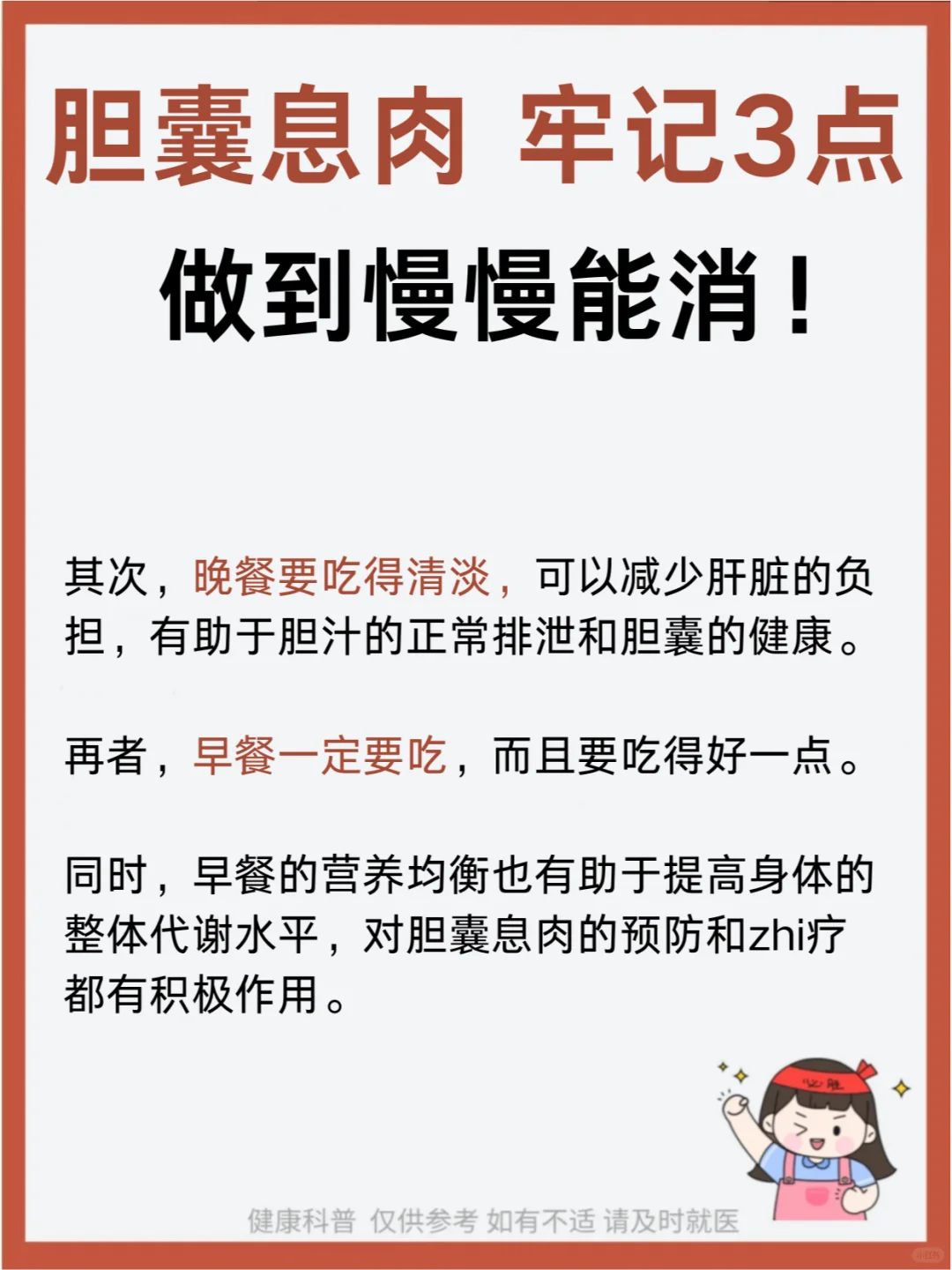 胆囊息肉，牢记3点，做到慢慢能消！