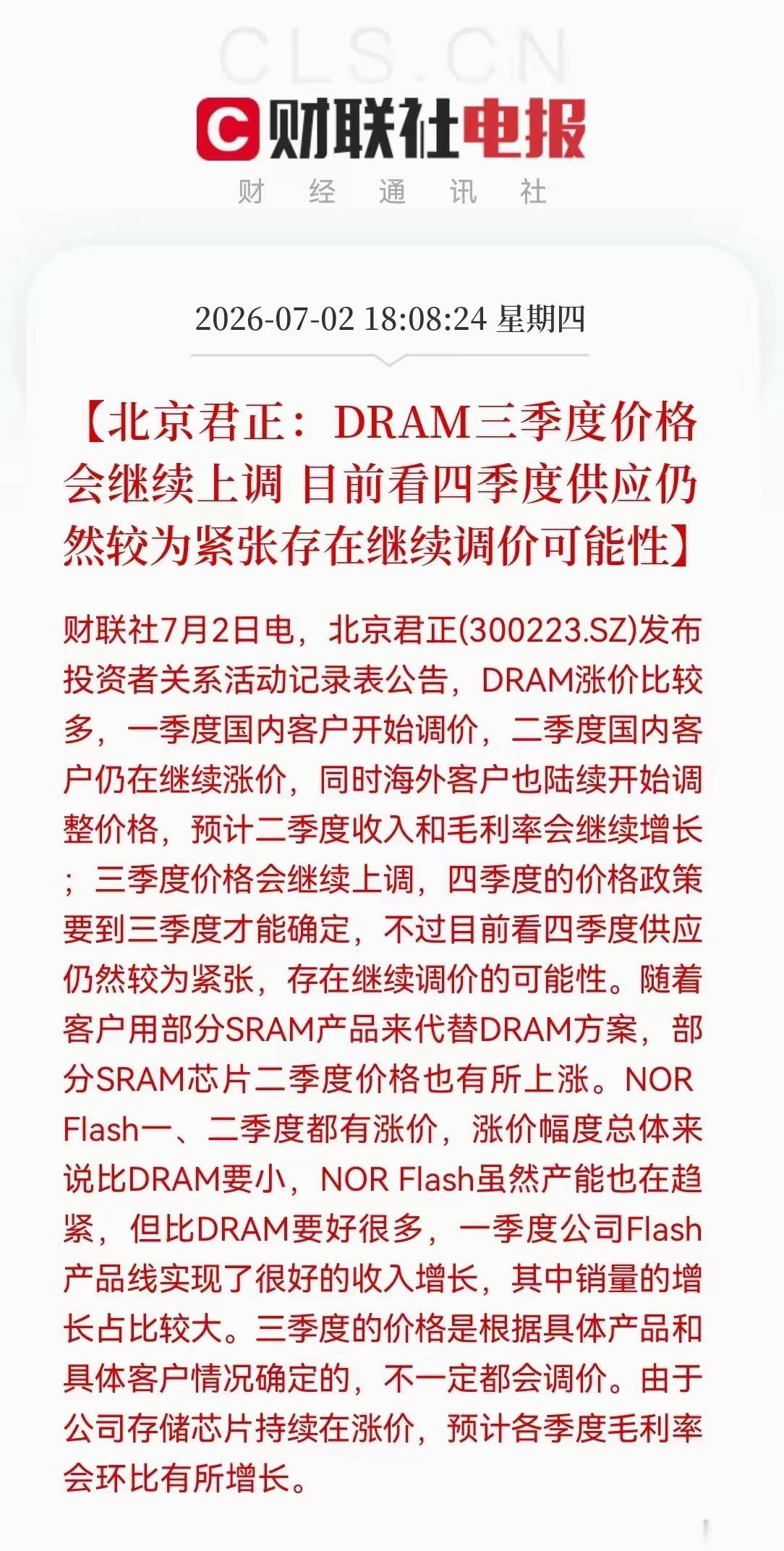 看吧，涨价的还是继续涨！因为供应紧张啊，需求量太大了！所以别慌！ 