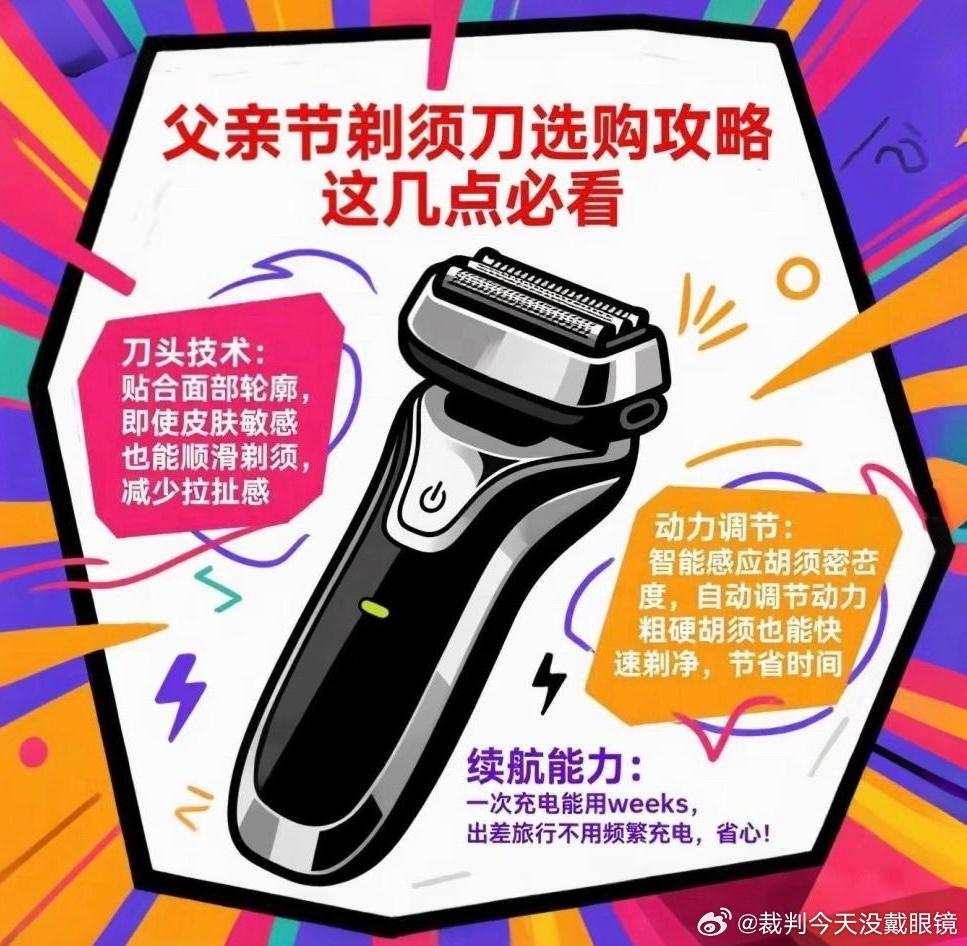 父亲节剃须刀选购攻略，这几点必看：✅ 刀头技术：贴合面部轮廓，即使皮肤敏感也能顺