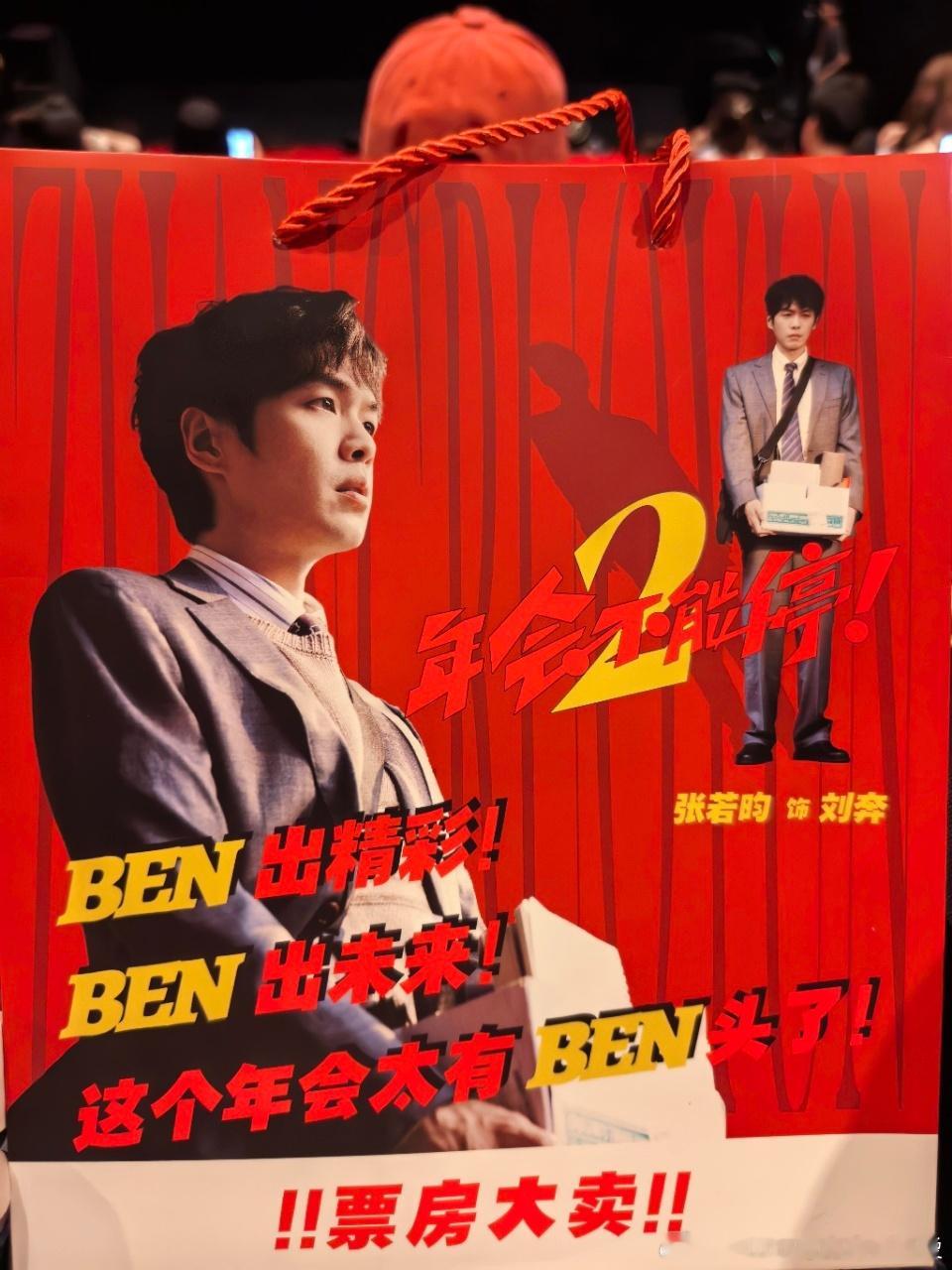 张若昀对上班的热情不亚于那块黄色海绵一看张若昀就是爱上班的电影年会不能停2 张若