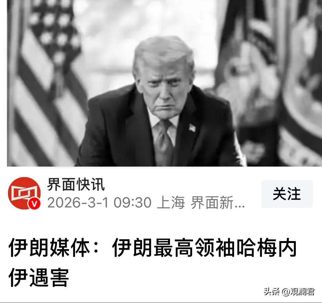 好家伙，关于哈梅内伊是死是活，真真假假的消息满天飞。3月1号早上，国内多家新闻媒