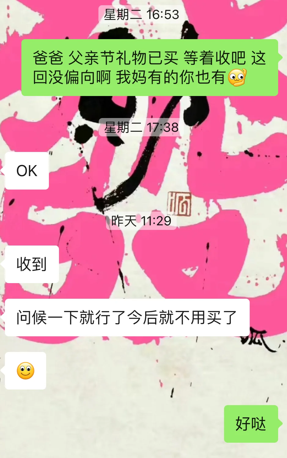 给老爸买了父亲节礼物，妈妈有的爸爸也有！