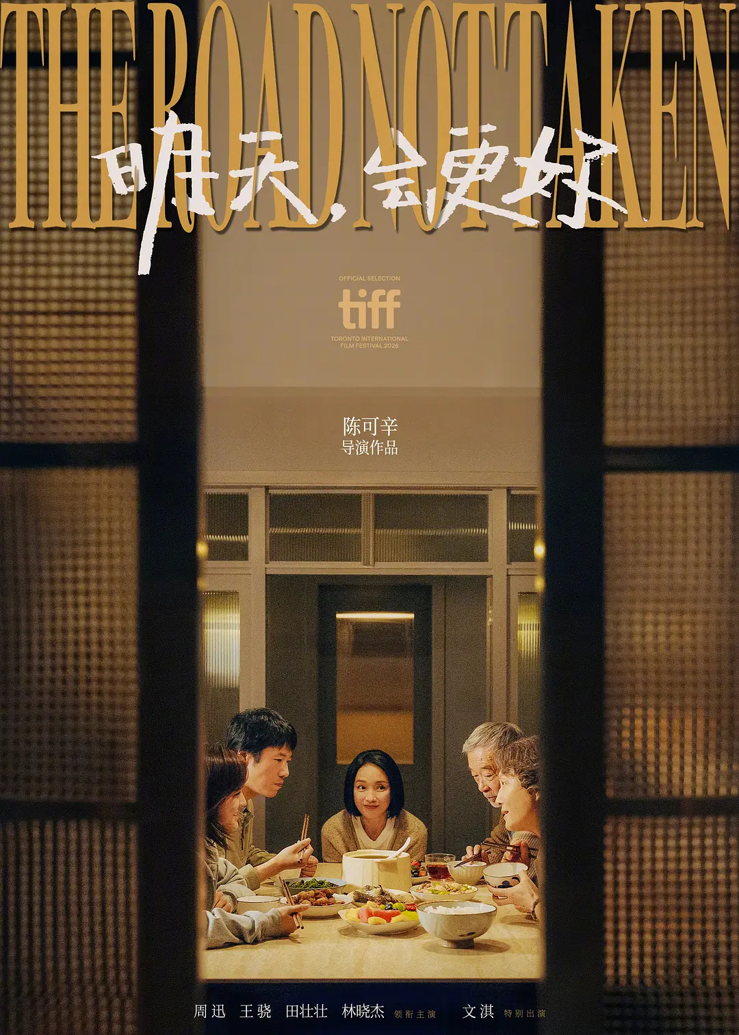 《明天，会更好》入围第51届多伦多国际电影节特别展映单元。这部效率挺高，5月开机