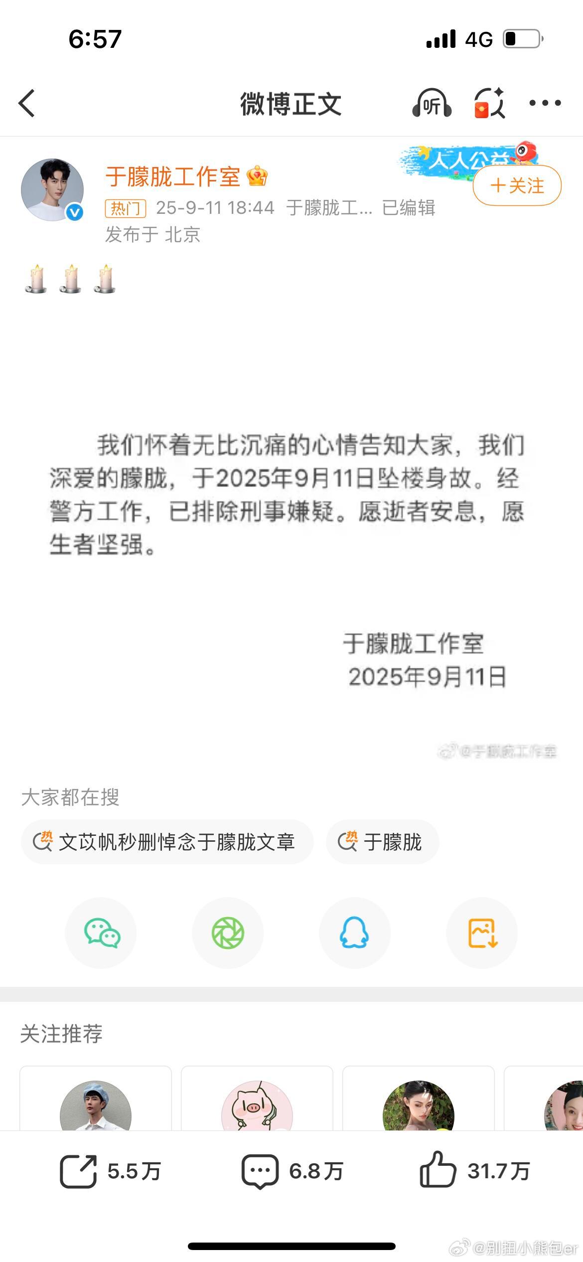 于朦胧去世于朦胧工作室发文  居然是真的！！！怎么这么突然 排除刑事嫌疑 怎么会