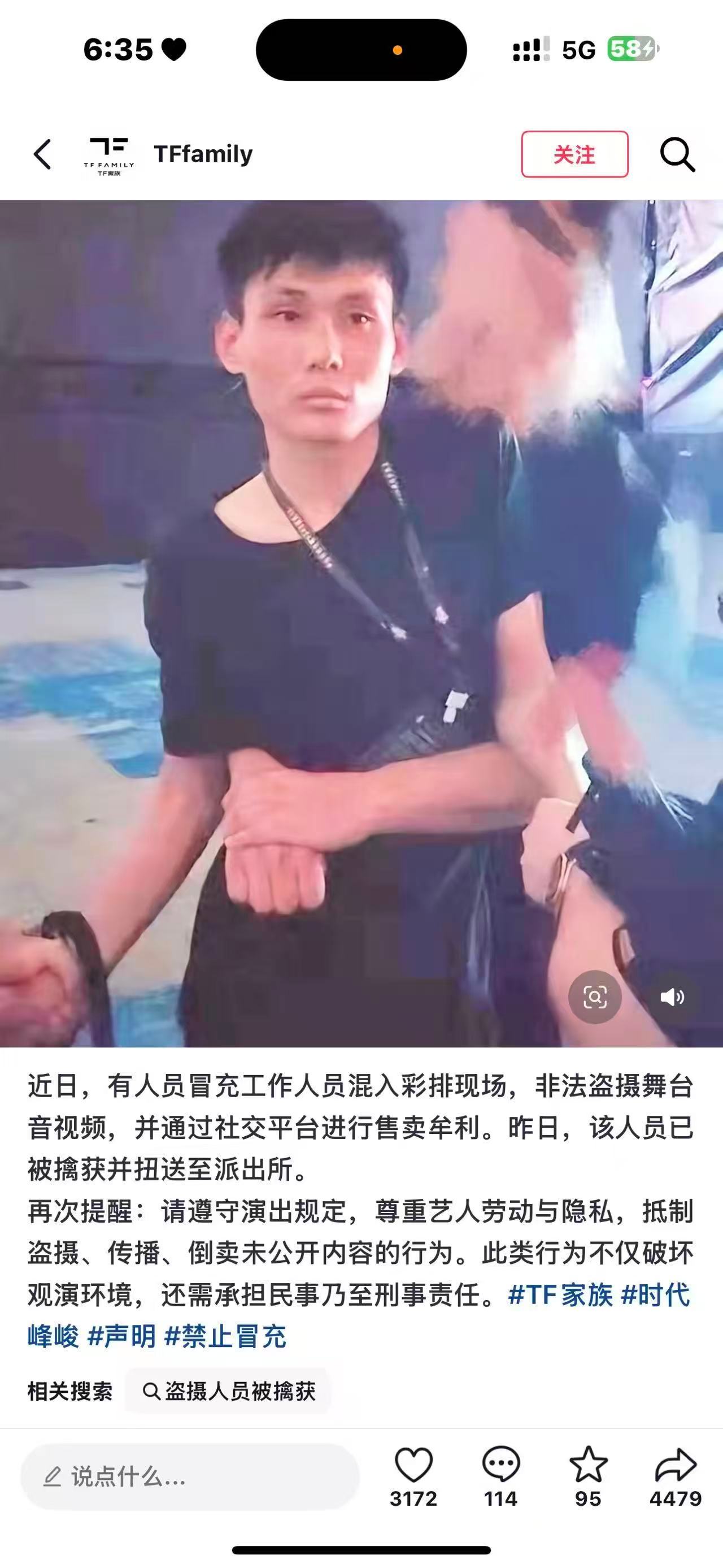 谁把我男神抓了 