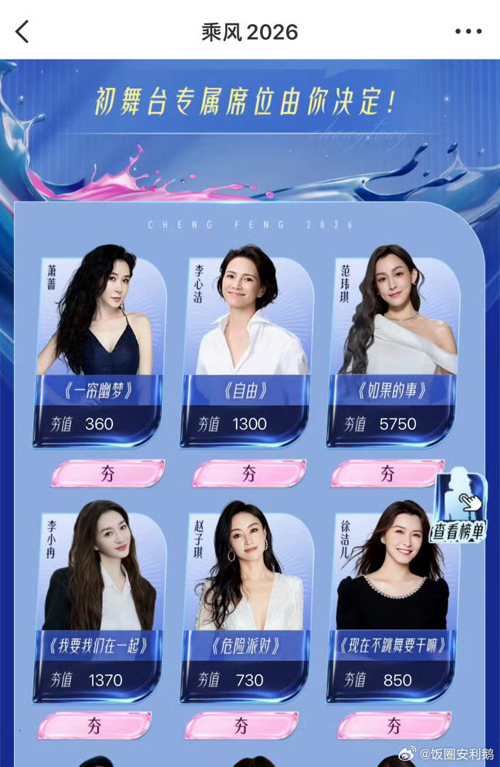 范玮琪初舞台唱如果的事青春里的必听歌！范玮琪初舞台安排上，坐等姐姐的惊喜舞台乘风