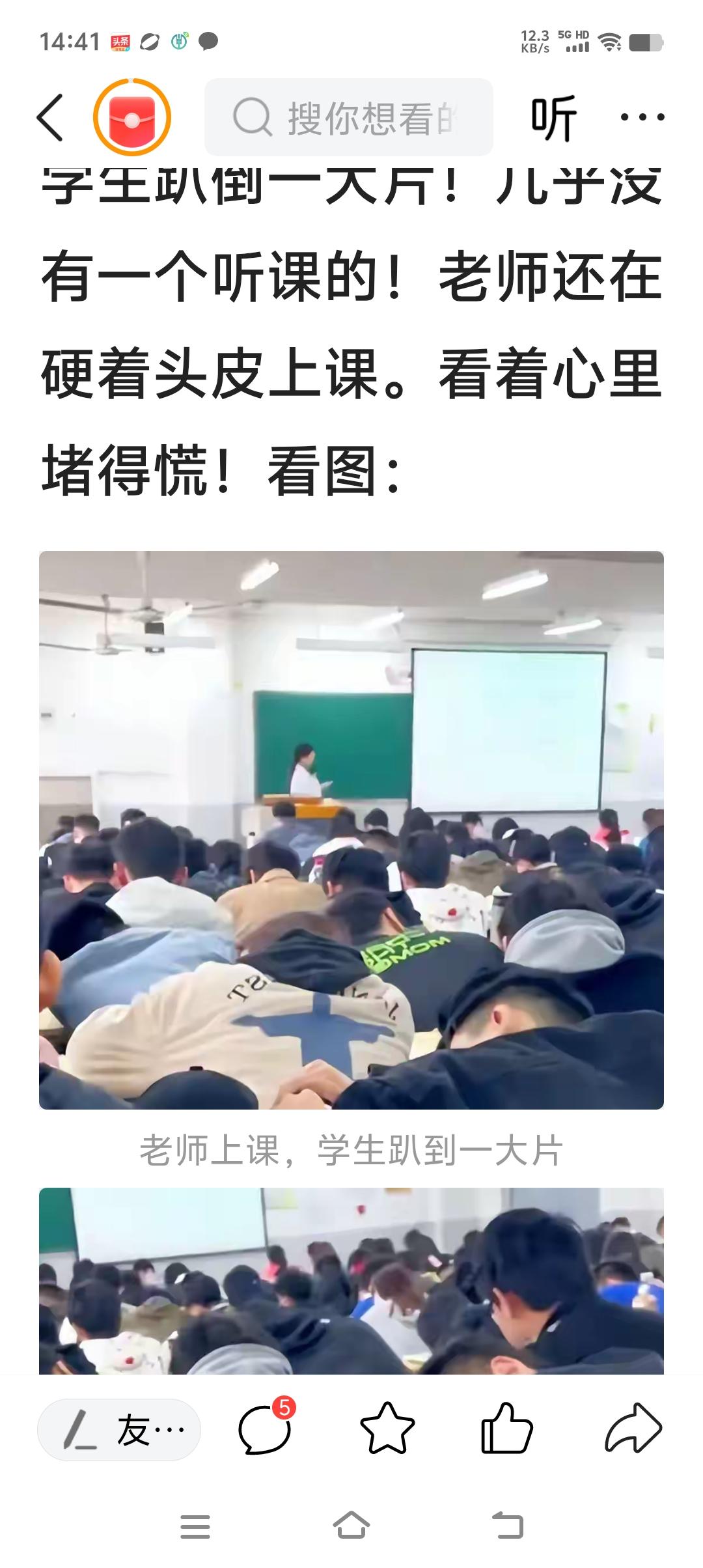 发现网上好多网友晒出学生课堂睡觉画面，看着不舒服！这样的画面不该传来传去！

 