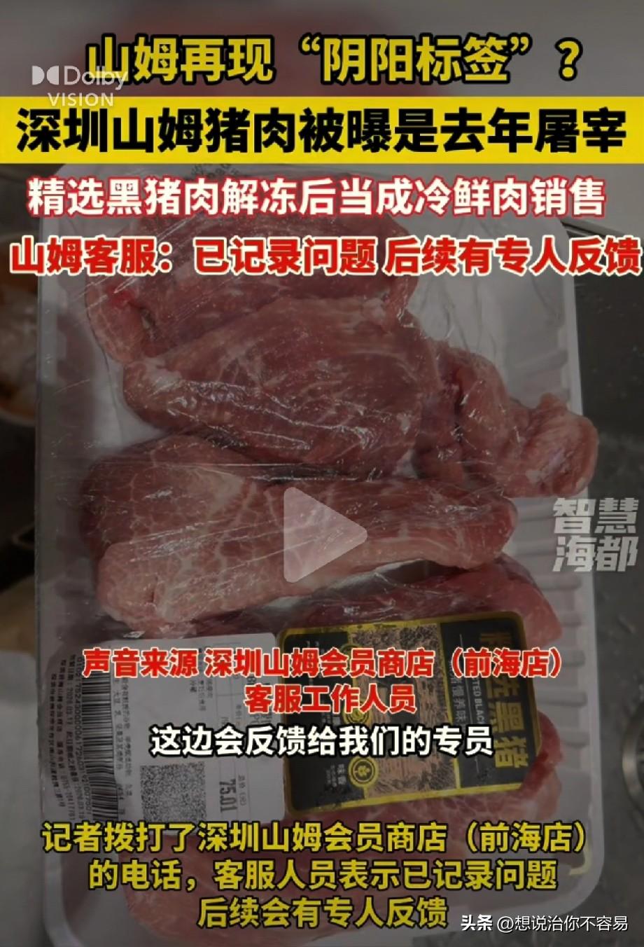 隔一段时间就能看到山姆上热搜，但还是不影响大家一直去啊。26年三月份买的猪肉，扫