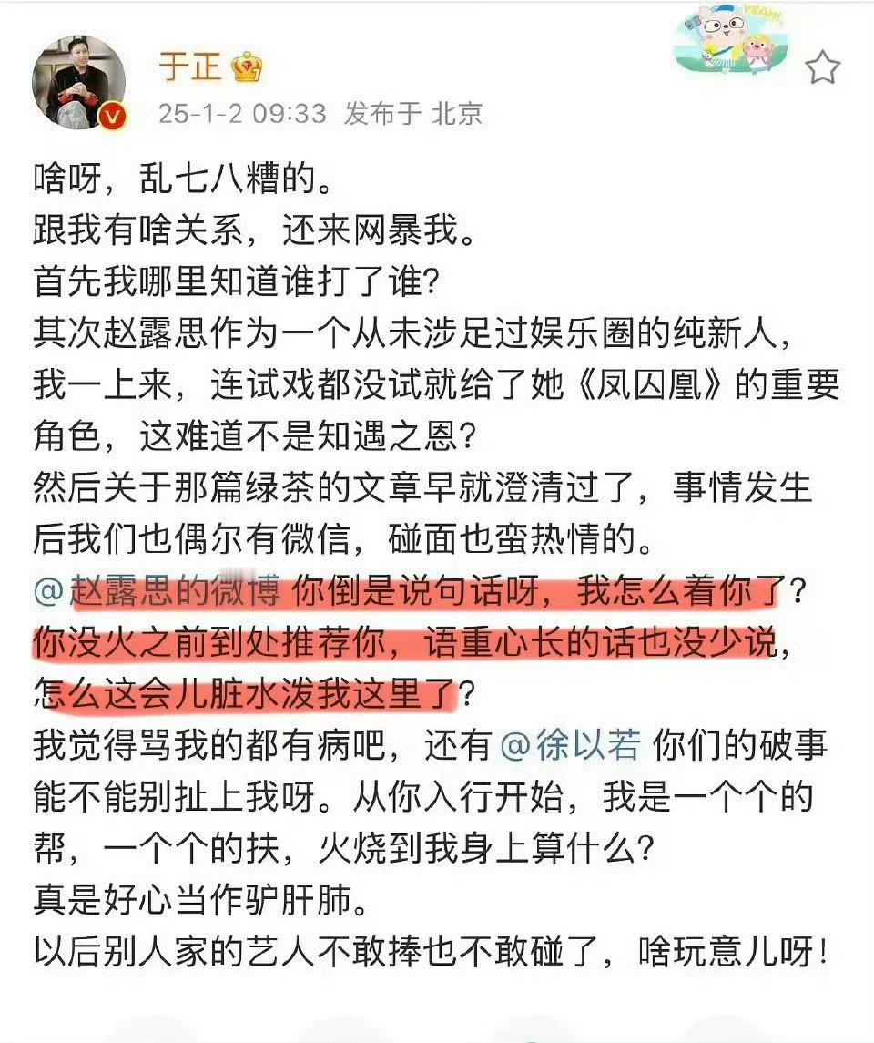 于正最擅长的就是变脸了！[允悲][允悲][允悲]于正也被赵露思安利了叶珂说赵露思