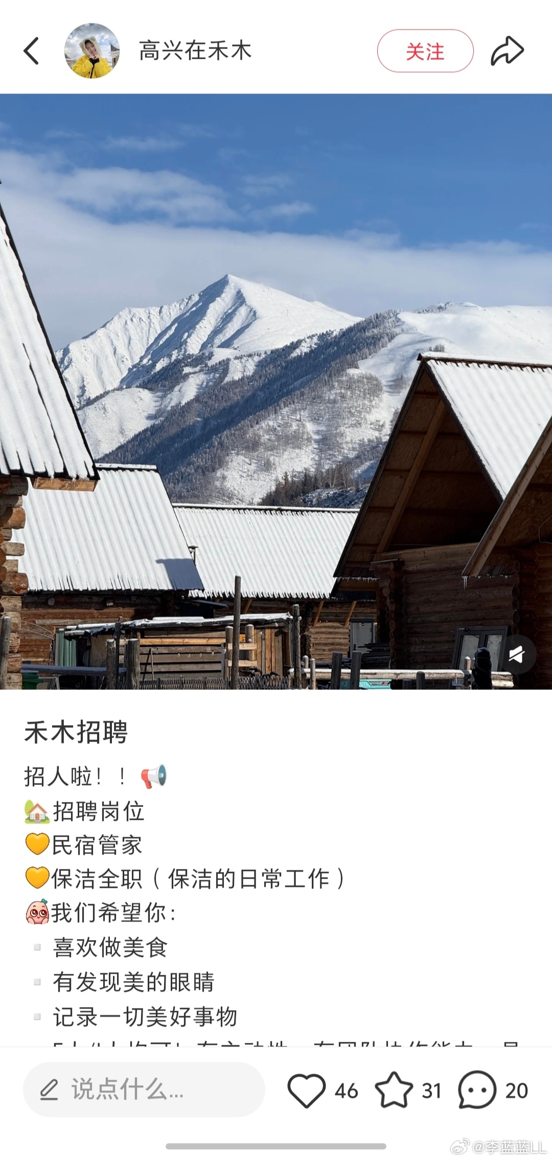 除了不爱打扫卫生，其他都很适合我啊！我去投个简历吧。以后就可以常住禾木了。[允悲