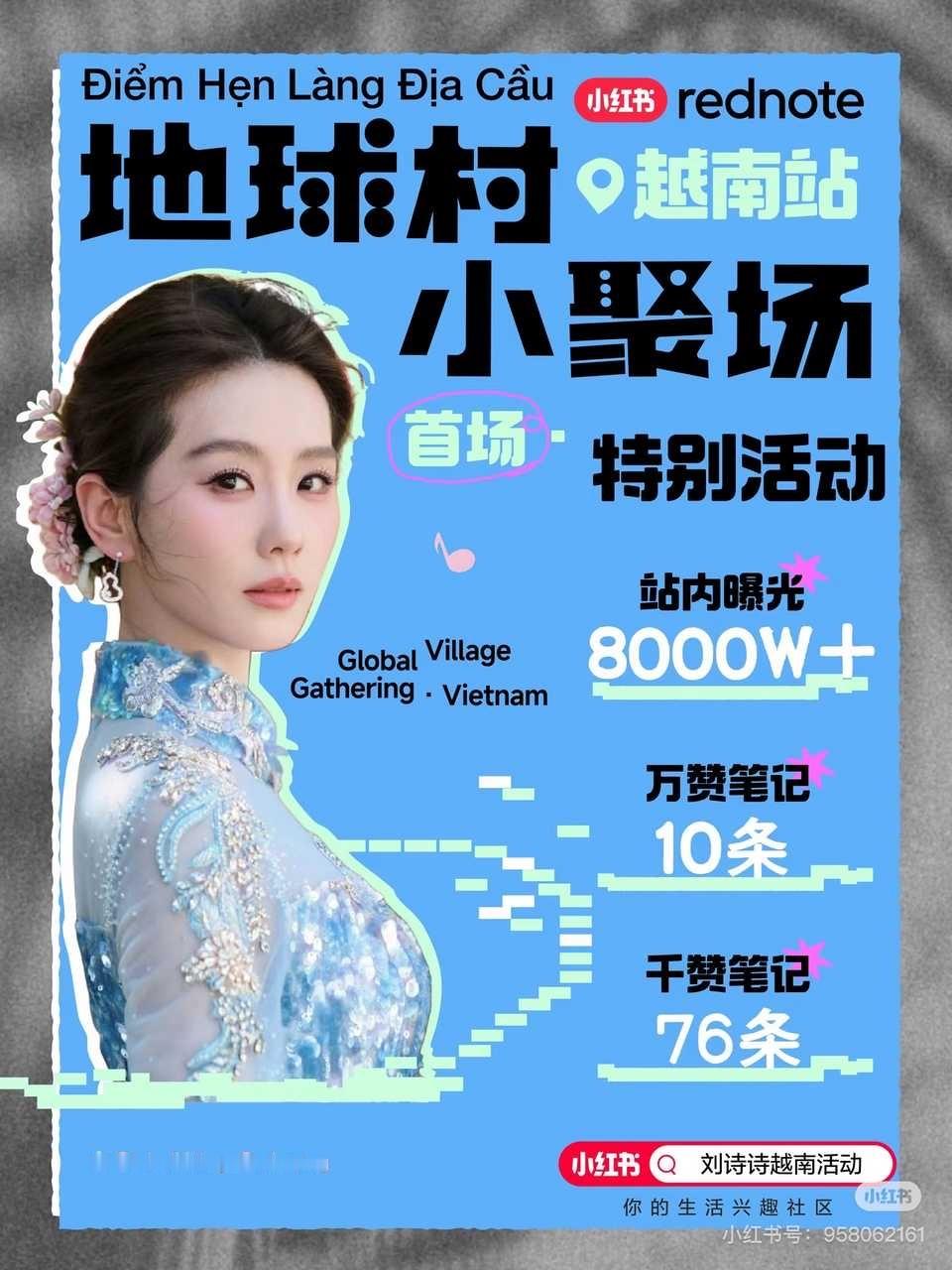 刘诗诗裸粉长裙刘诗诗越南活动，红薯站内曝光8000w，万赞笔记破10条，破千笔记