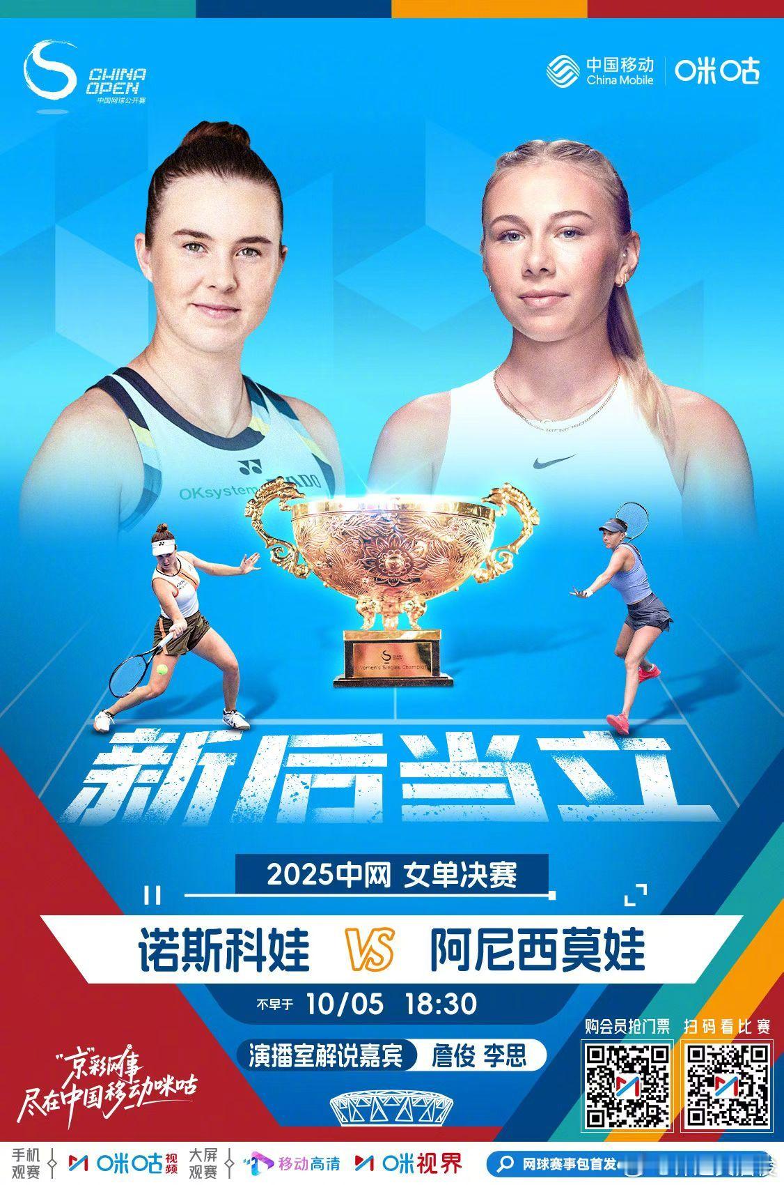 忙碌的周末，稍后继续搭档前国手李思，在解说2025中网 女单决赛。两位零零后球员
