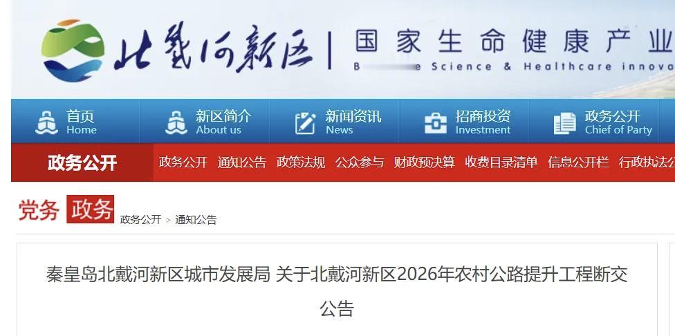 即日起断交！秦皇岛道路提升工程公告！