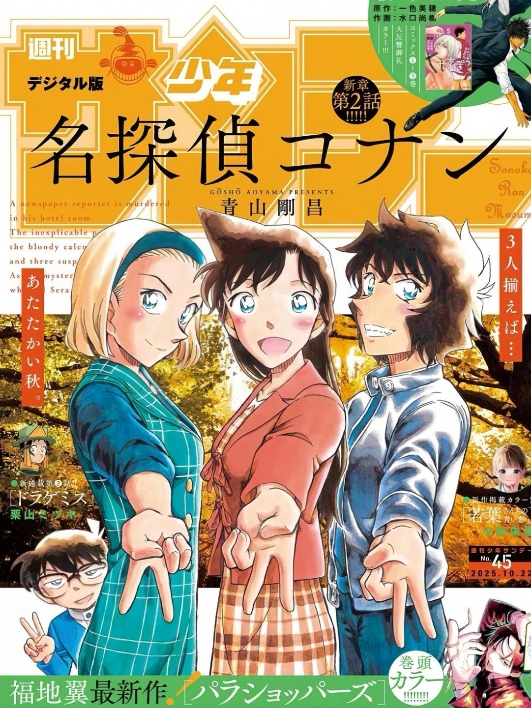 周刊少年Sunday新封面名侦探柯南 女高组来了 ​​​