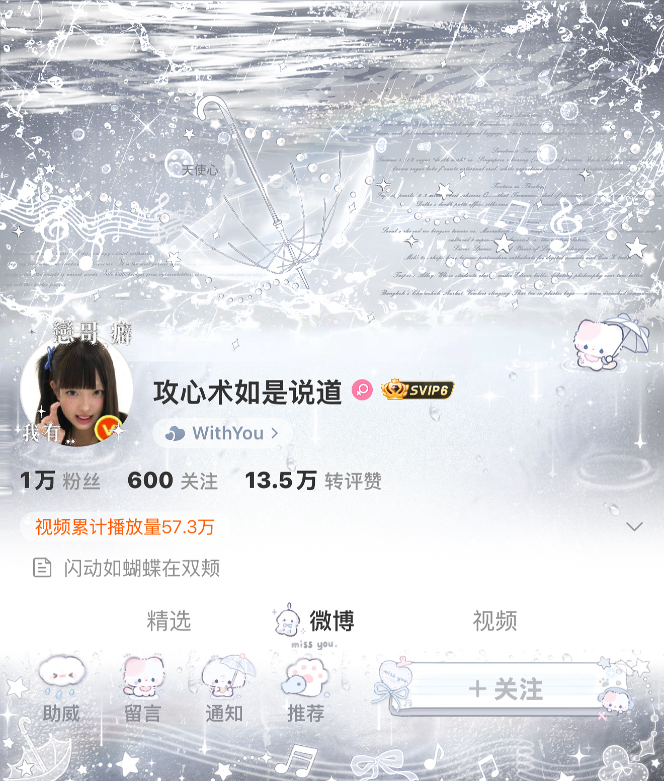 吖吖滴爱斯  专栏 · OOTD