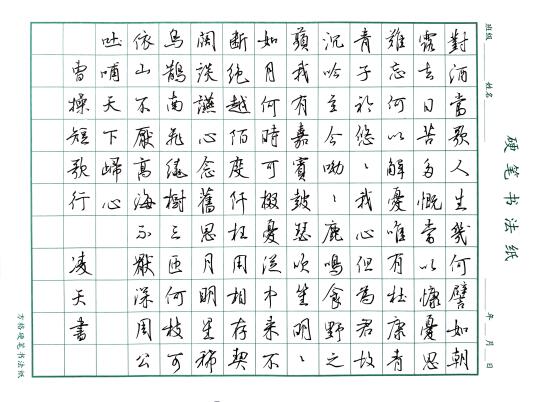一张草稿｜短歌行
