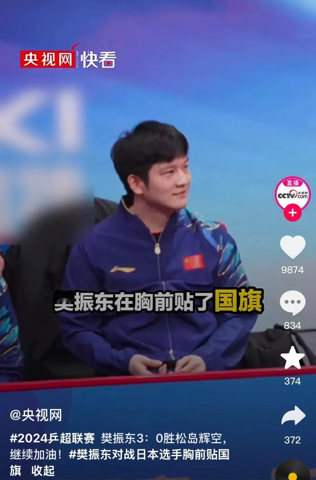 到底是谁在质疑他的一身正气！
央妈发了他身上贴国旗的照片，结果还有人怀疑故意的，