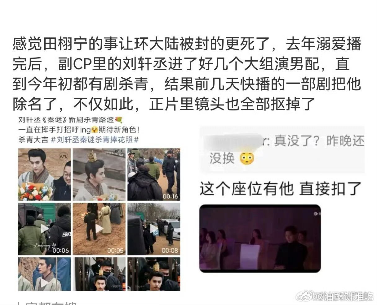 刘轩丞新剧镜头被删不一样的她剧里也把刘轩丞删了，前两天还说只是微博除名剧里不影响