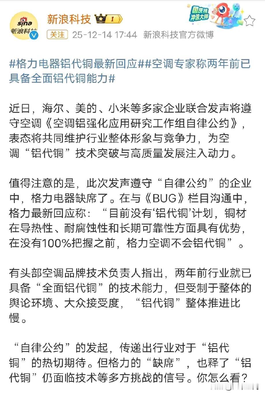 最近都在争论空调行业“铝替代铜”，有些企业加入了，有些企业没加入，不少博主的观点