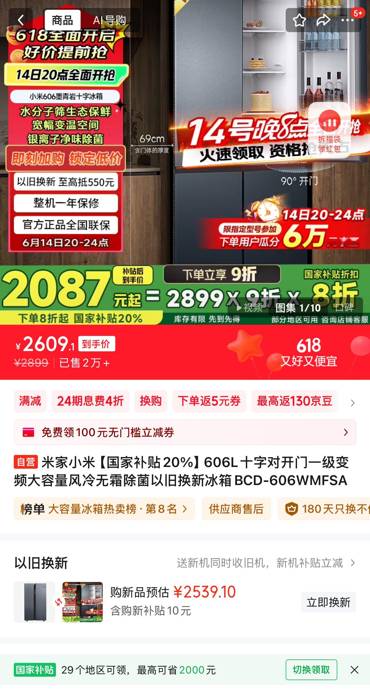 想买一个米家冰箱，国补价格很低，结果河南地区不在国补范围，真气人[哼]难受的一匹