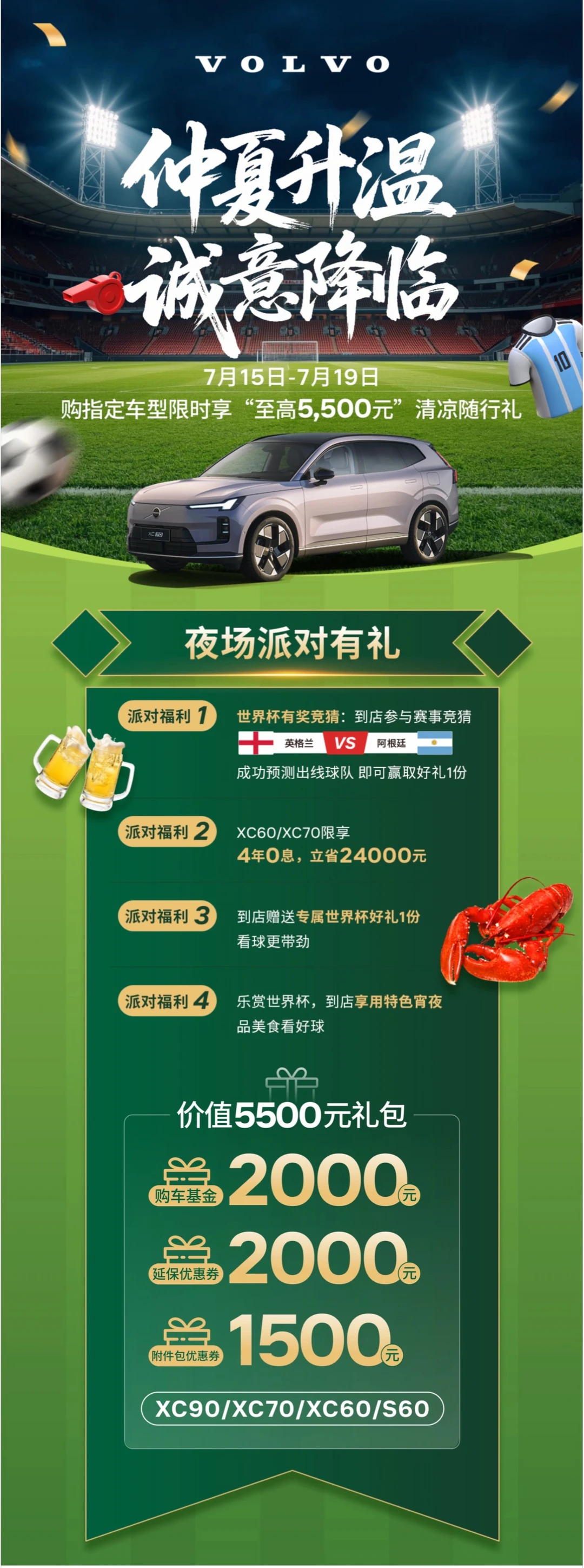 周三沃尔沃夜场专场🌙