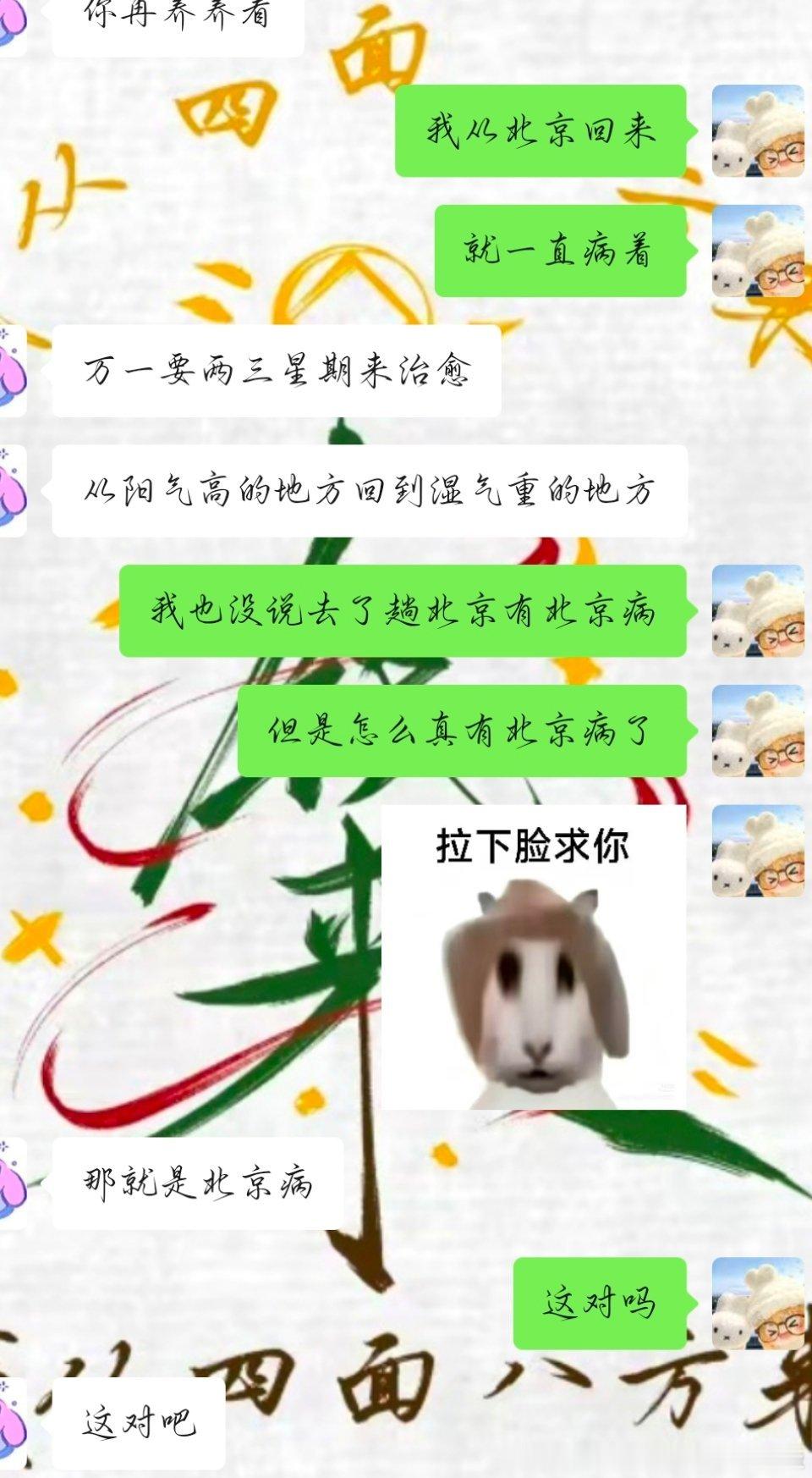 为什么是真的在北京病