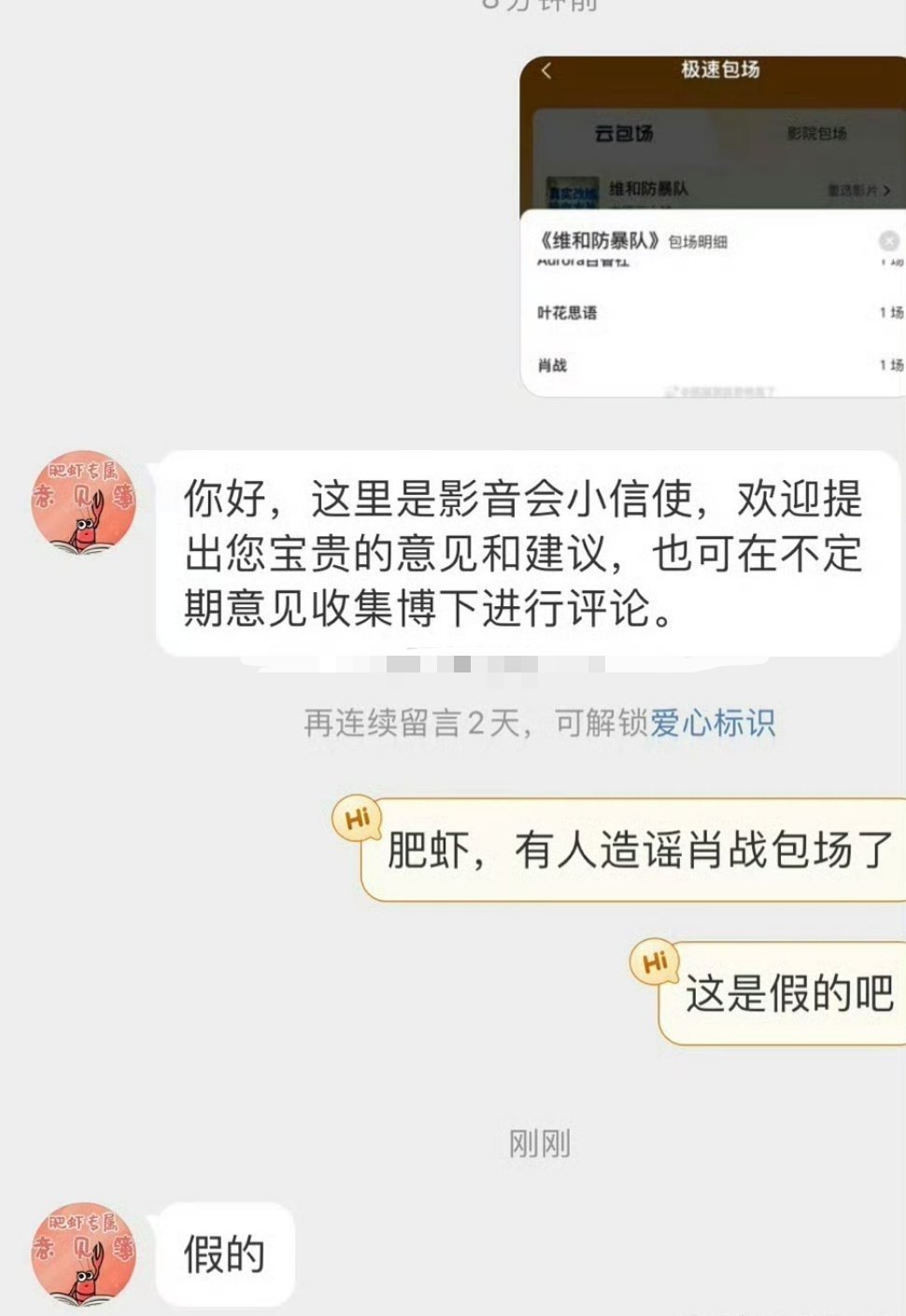 肖战对接打假了，没有包场《维和防暴队》有人p图造谣了又[允悲] ​​​