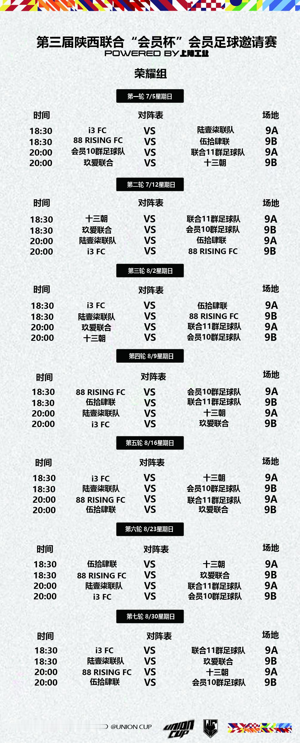 陕西联合会员杯 × GOINTO 上阵工业结合社群专属符号 融入世界杯经典色调1