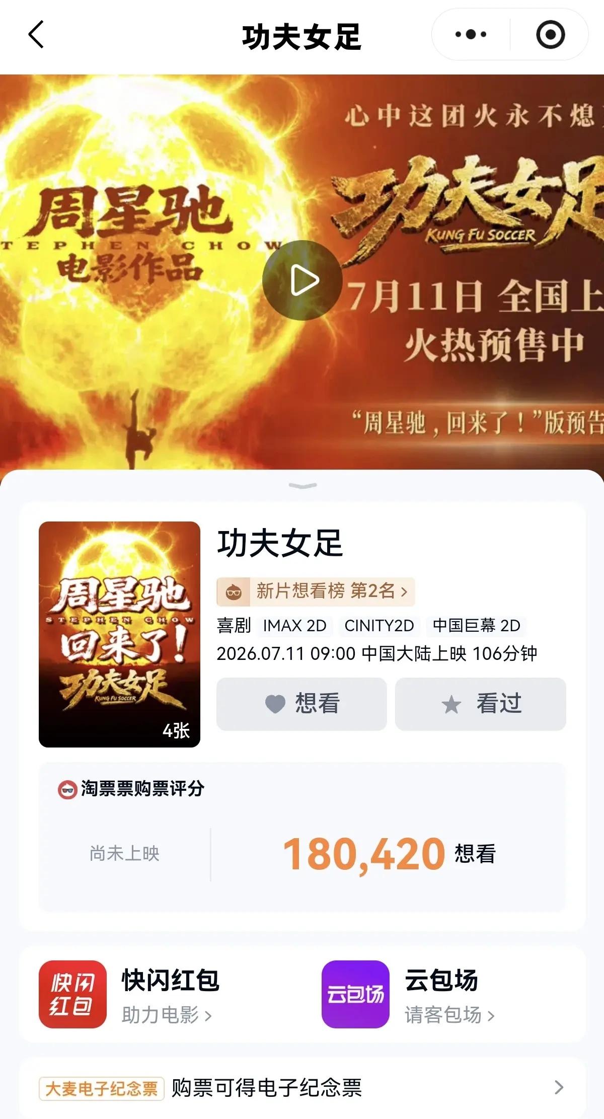 90后，从小是看周星驰的电影长大，这次必须支持，7.11 我们不见不散😆😆功