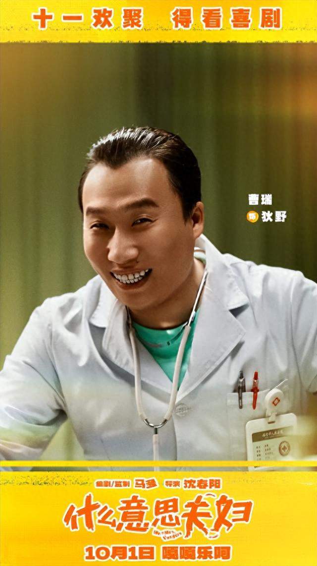 沈春阳导筒首秀惊艳国庆档，《什么意思夫妇》笑中带泪逆袭成黑马