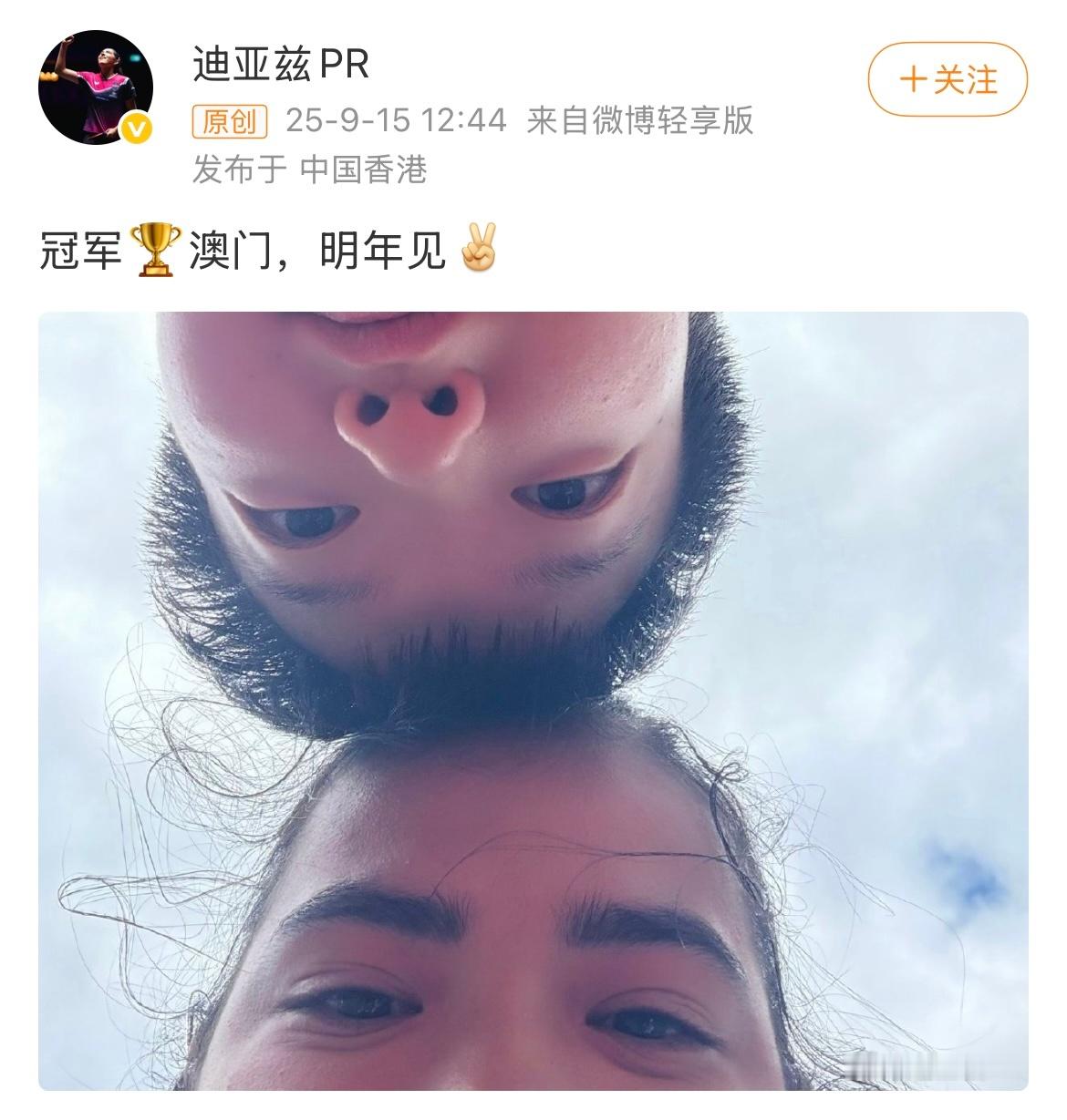 孙颖莎迪亚兹贴贴自拍孙颖莎拍照太可爱了闺蜜合影[太开心][太开心]迪亚兹更新与孙