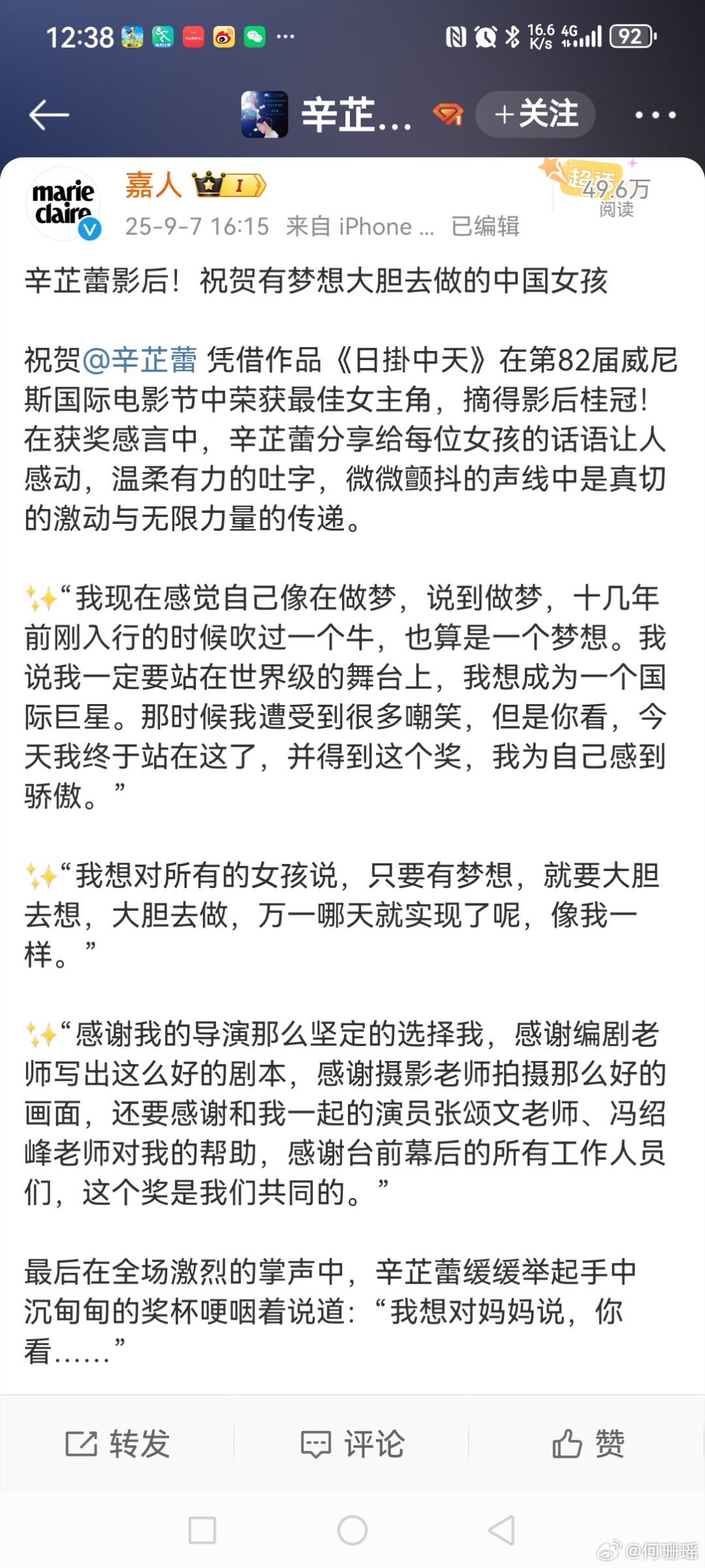辛芷蕾杂志全面爆发  北京时间9月7日凌晨，39岁的演员凭借电影《日掛中天》，荣
