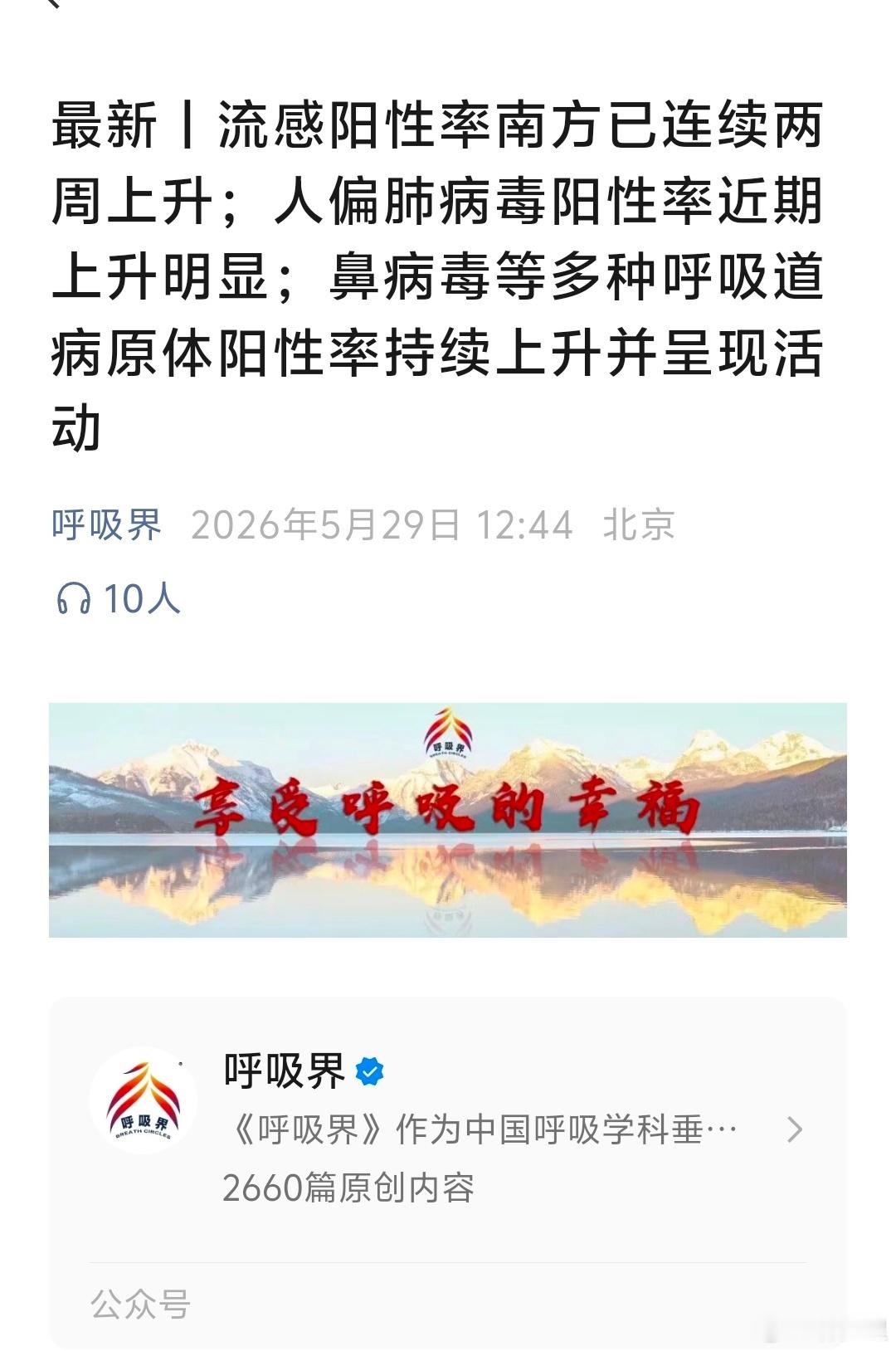 今年的流感也太坚挺了，马上6月份了，还没下去，南方连续两周上升… 