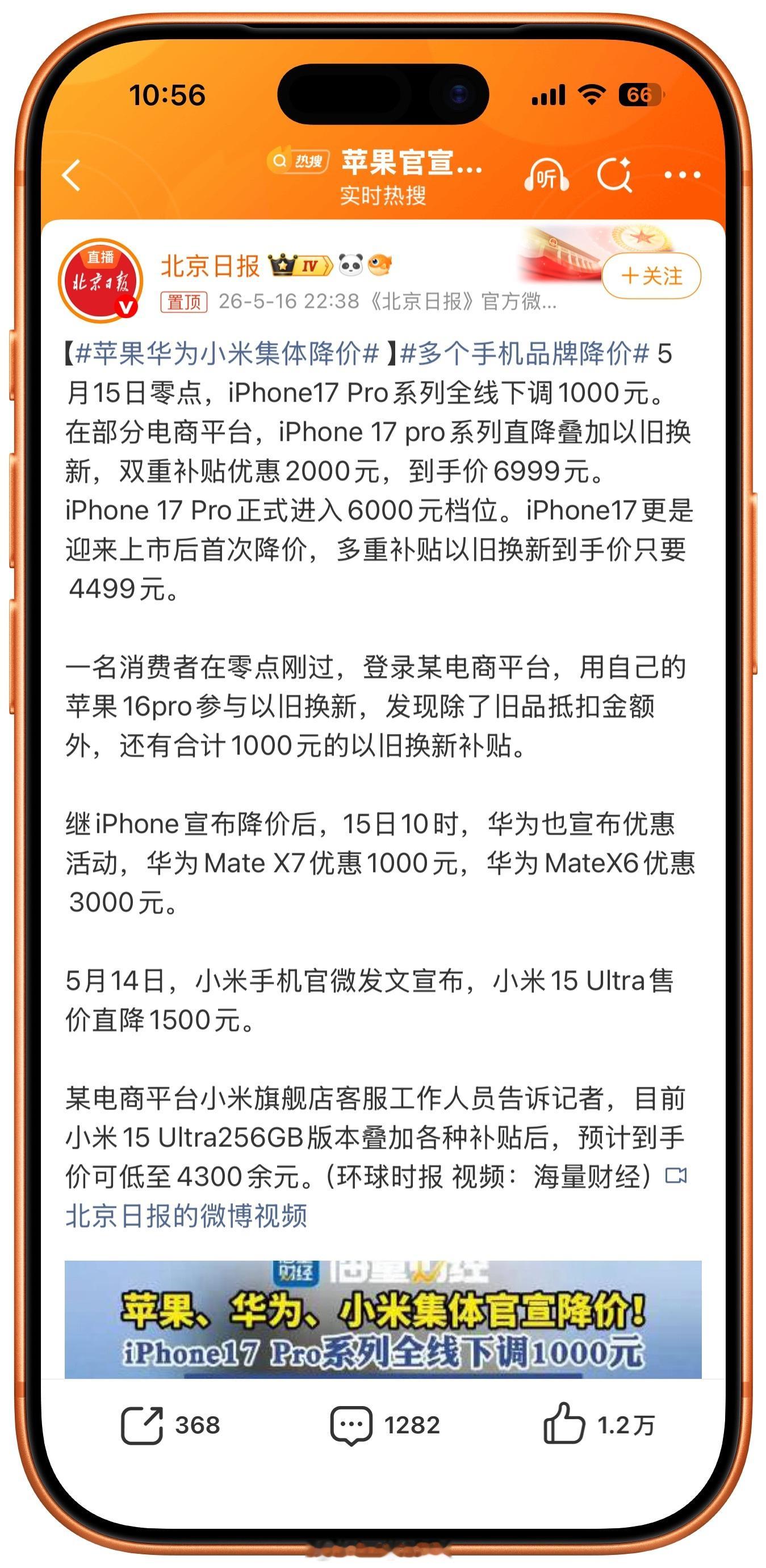 苹果华为小米集体降价省流版⬇️苹果优惠活动：iPhone 17 pro最高优惠2