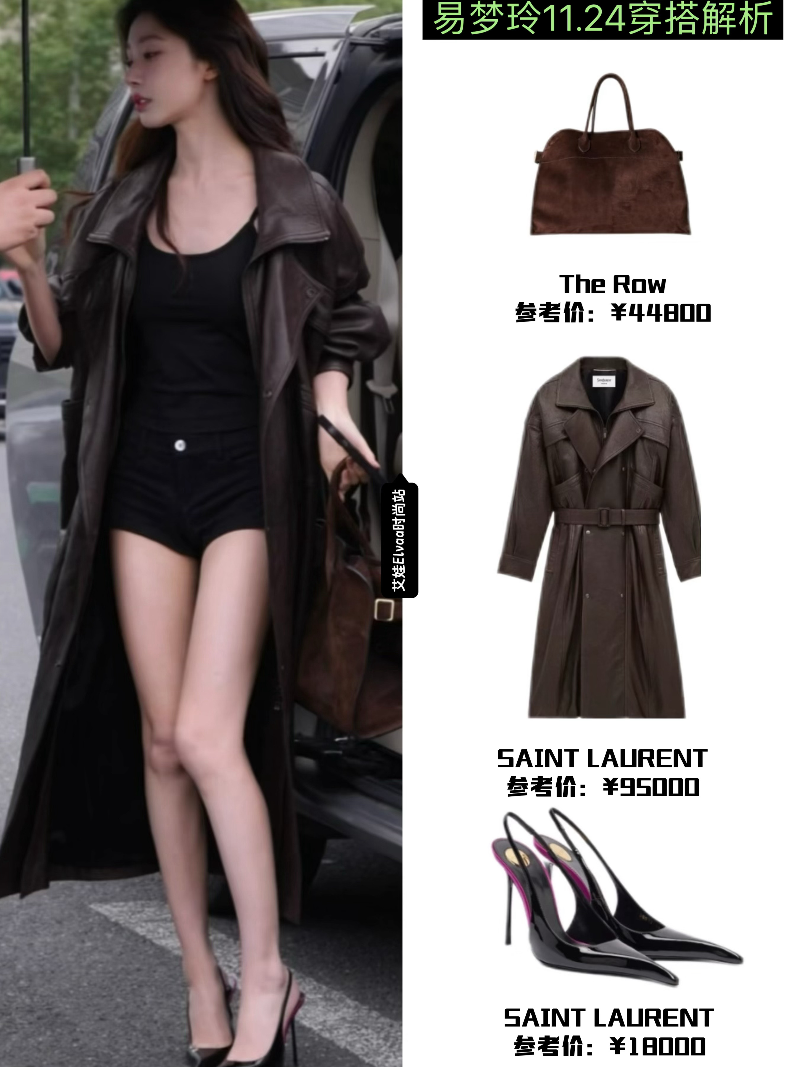 易梦玲大长腿穿搭，太美了哇！易梦玲今天的上班穿搭非常惊艳，皮风衣配短打，大长腿尽