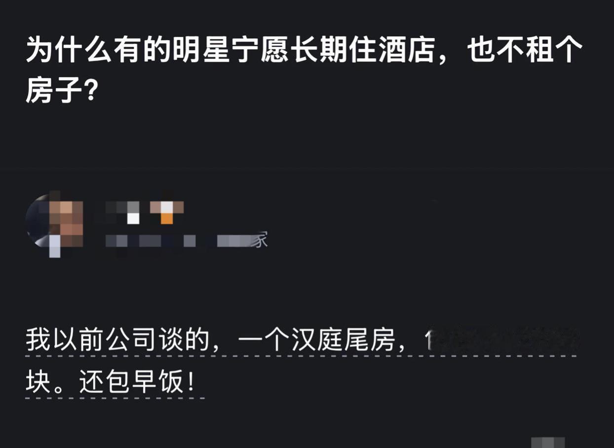 为啥不少明星放着房子不租，反倒常年赖在酒店里住？
 
业内人爆料真的刷新认知。