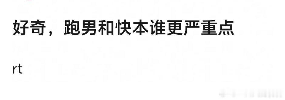 性质应该跑男吧，但快本发酵很快，而且当年好像也不止一个事就宣布改版升级暂停播出了