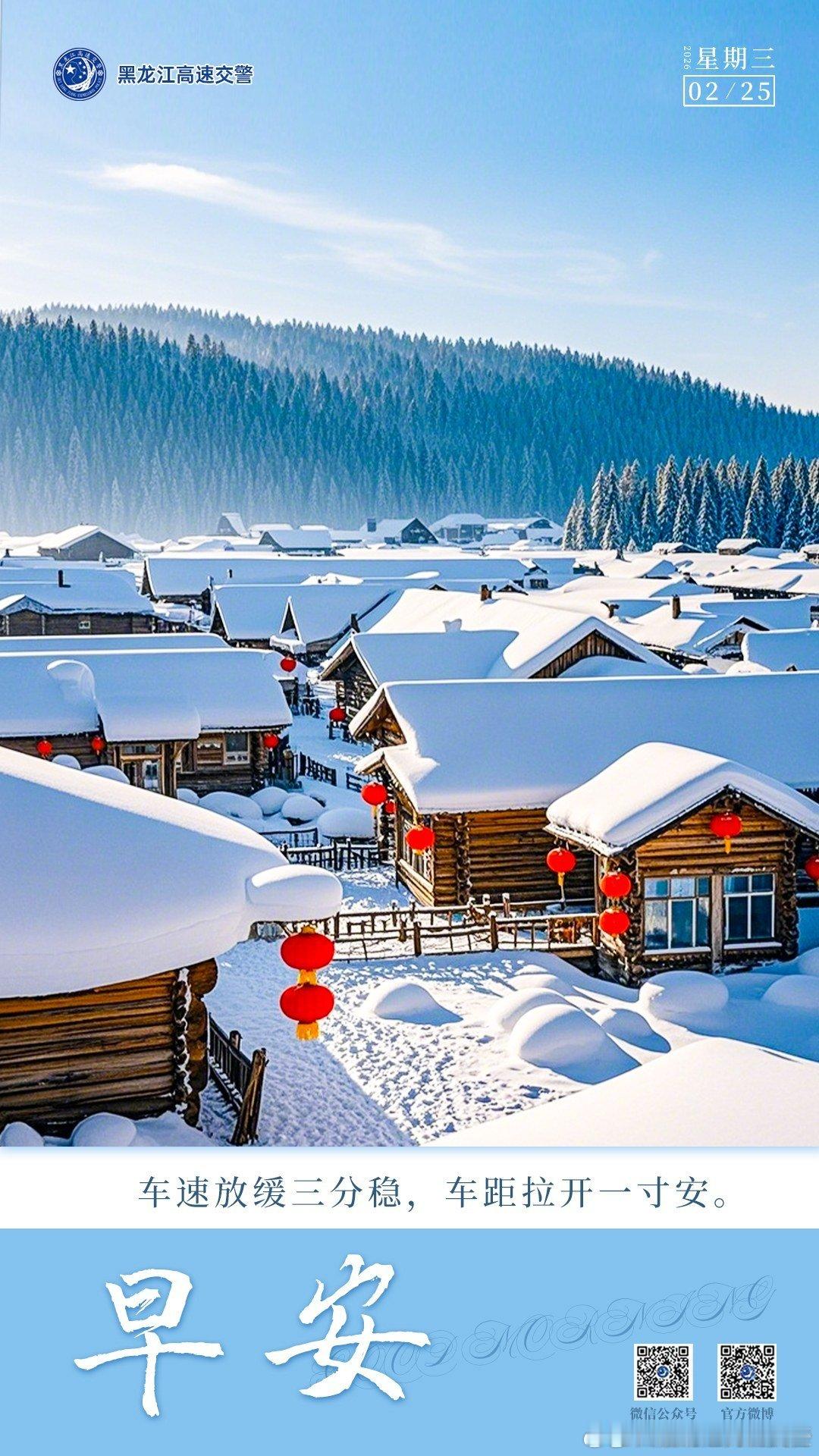 早安 车速放缓三分稳，车距拉开一寸安。早安早安高小黑 （