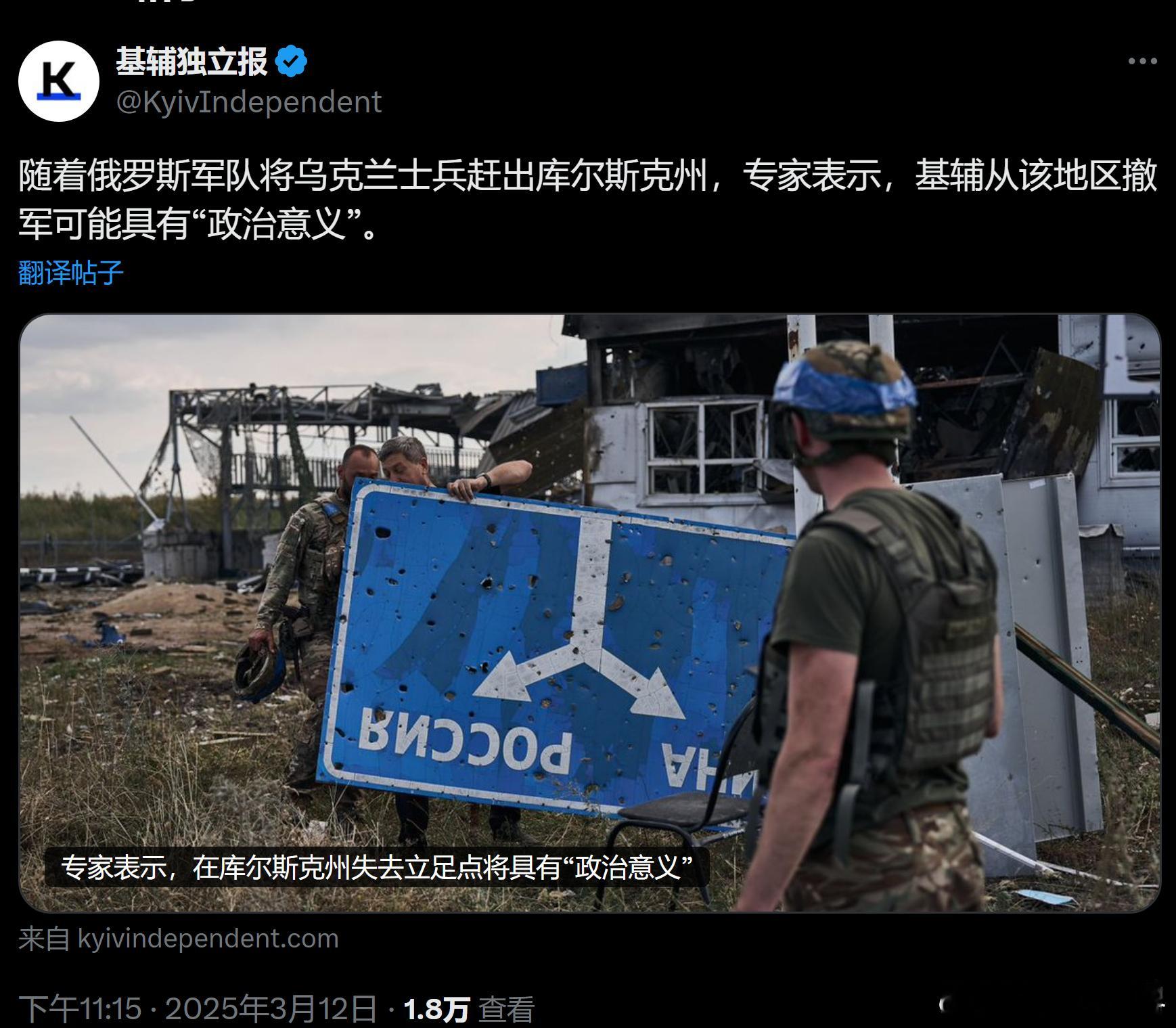 这是乌克兰官方承认自己被赶出库尔斯克了吗？还有政治意义。这种挽尊的说法。海外新鲜